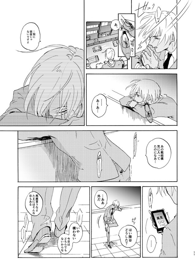 Jyouryuu to Hyoukai page 11 full