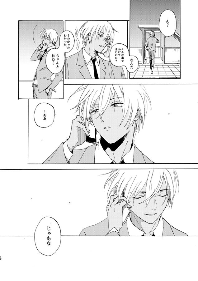 Jyouryuu to Hyoukai page 12 full
