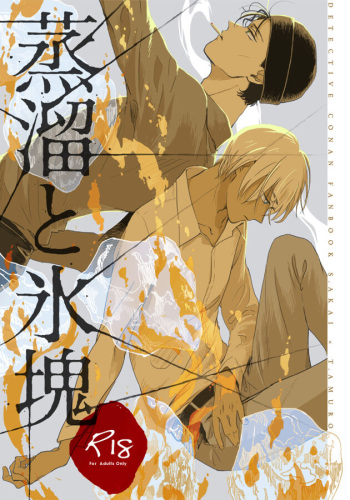 [Nihonashi (Kouya)] Jyouryuu to Hyoukai (Detective Conan) [Digital] cover