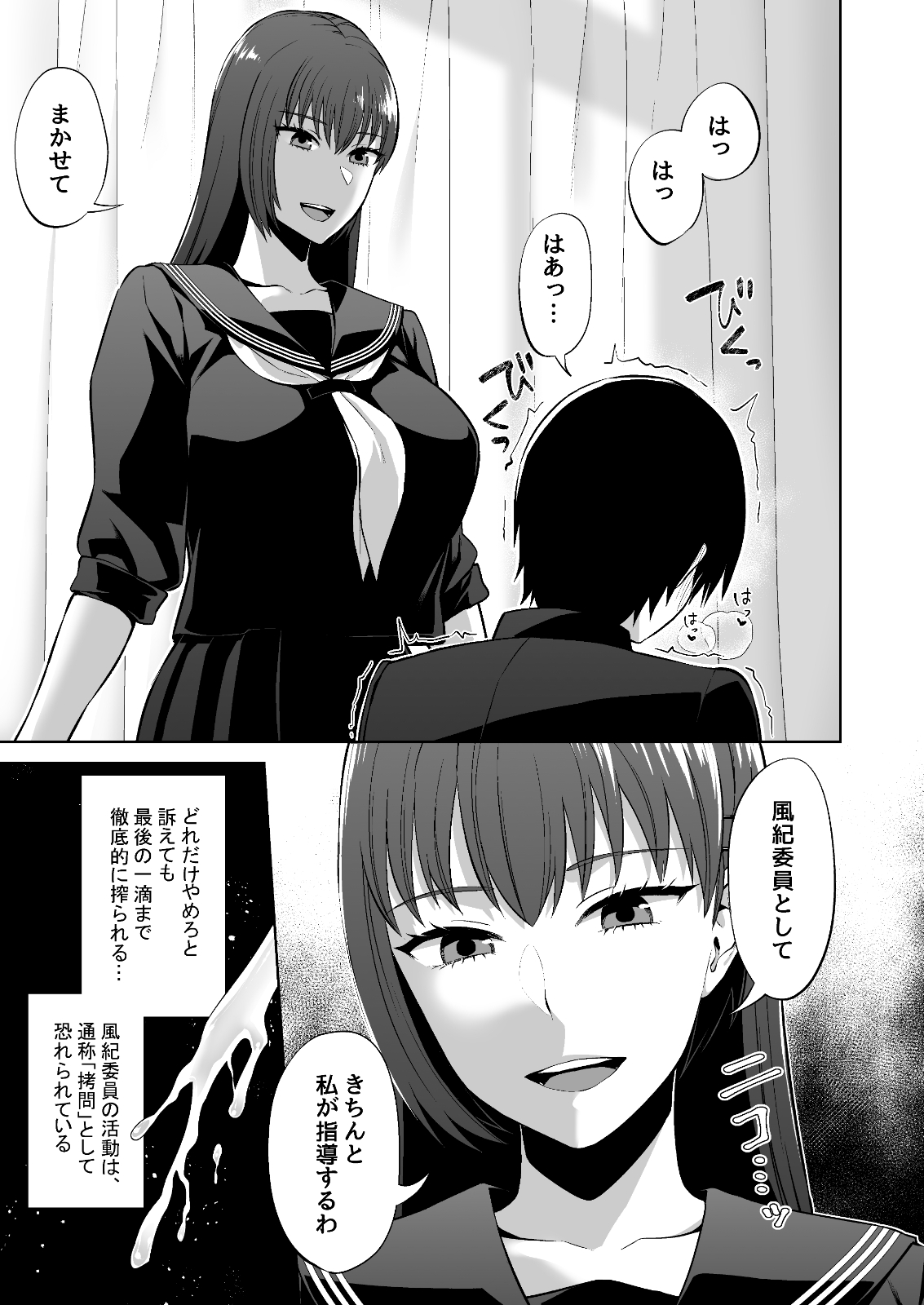 Fuuki Iin no Sakusei Shidou page 11 full