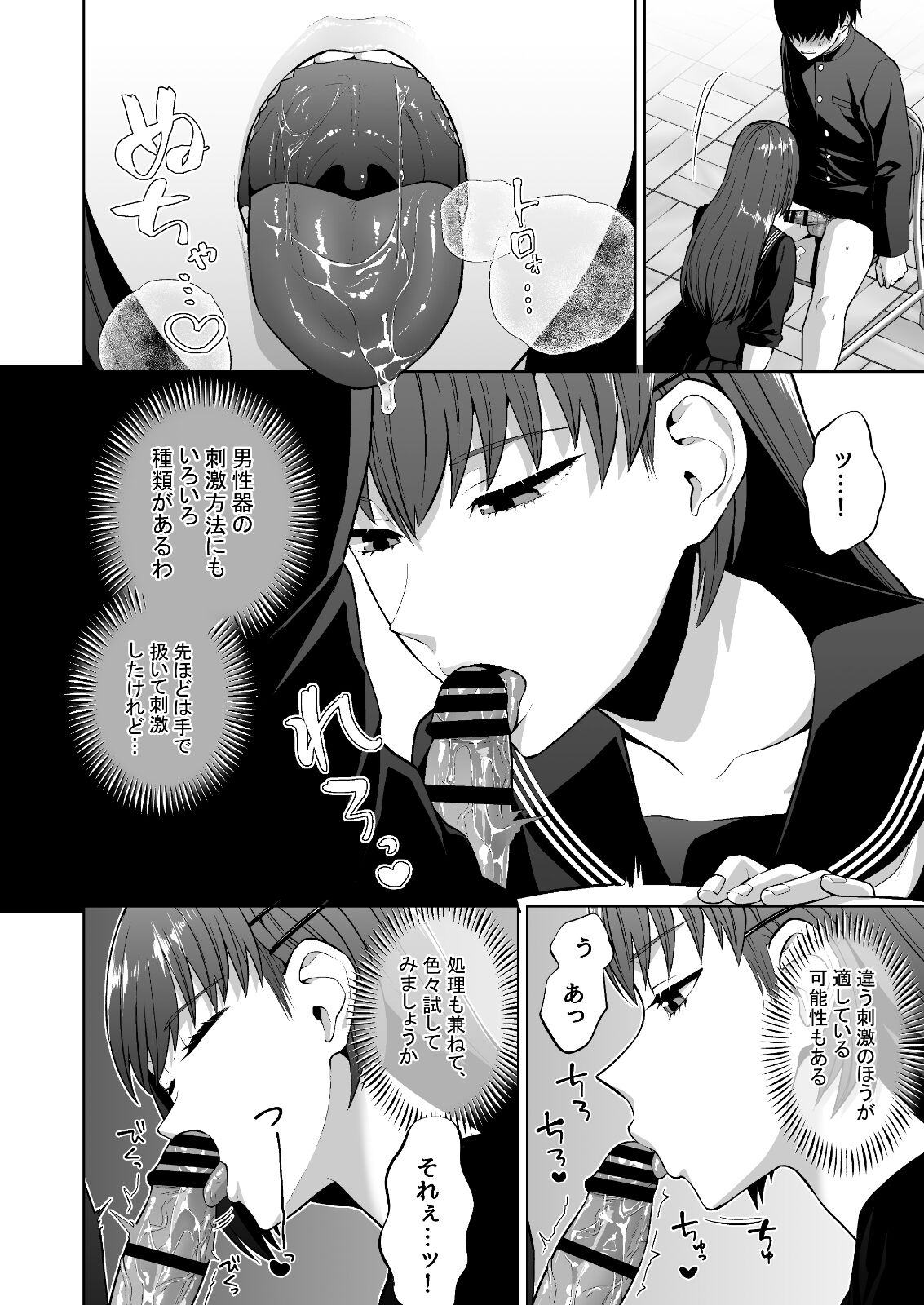 Fuuki Iin no Sakusei Shidou page 12 full
