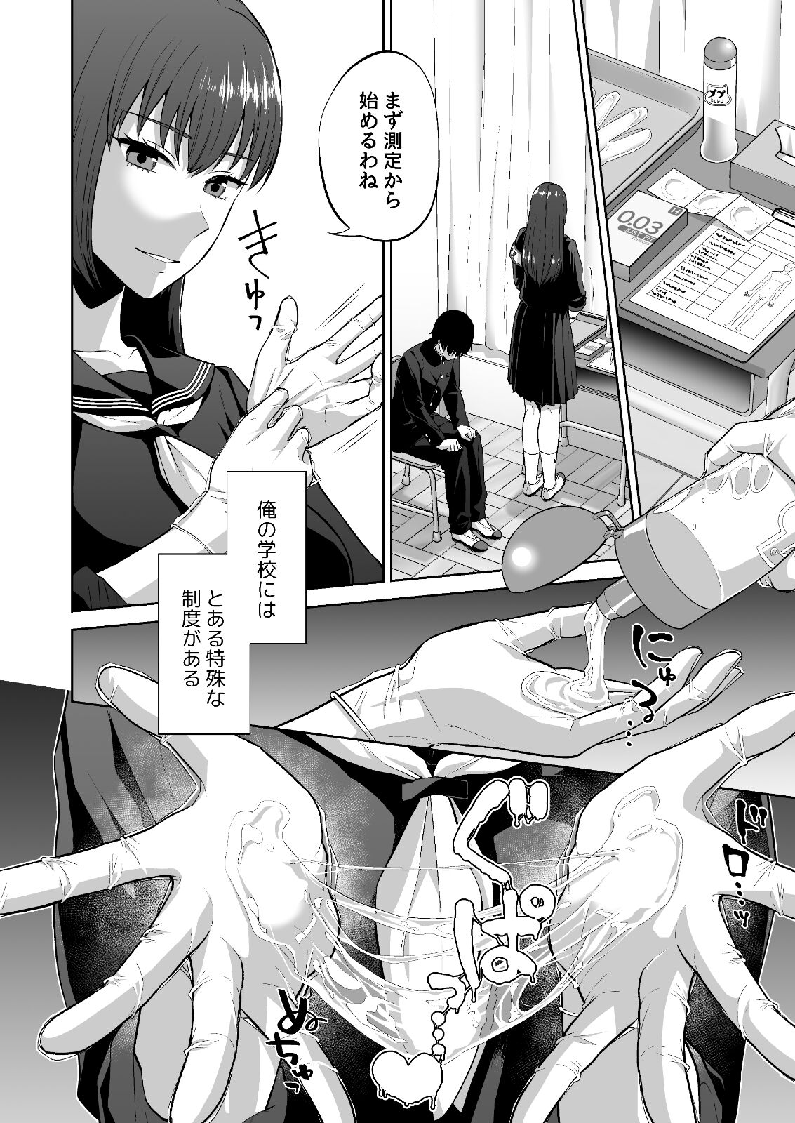 Fuuki Iin no Sakusei Shidou page 6 full