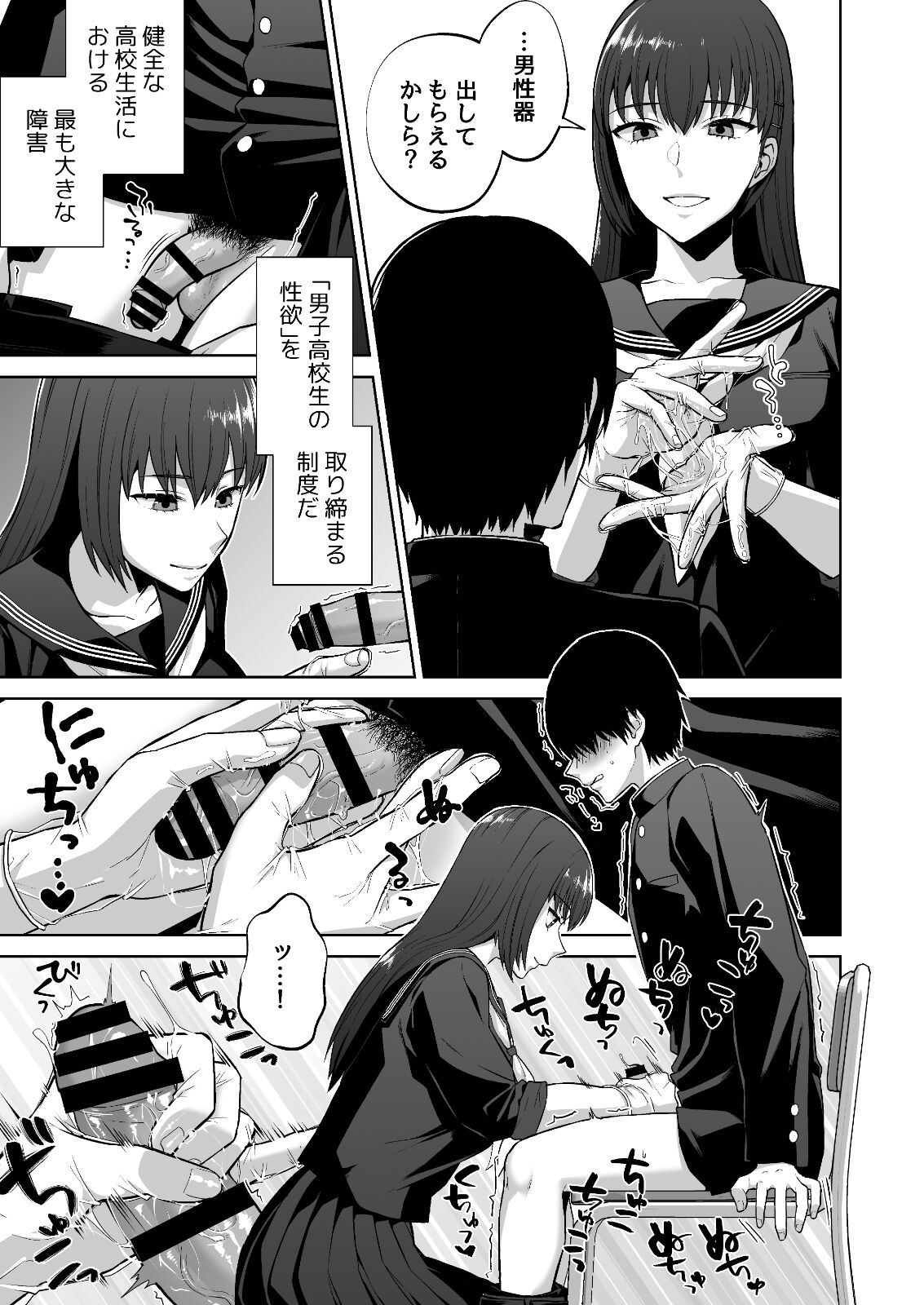 Fuuki Iin no Sakusei Shidou page 7 full