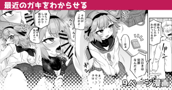 [Etori] Saikin no Gaki o Wakareseru cover