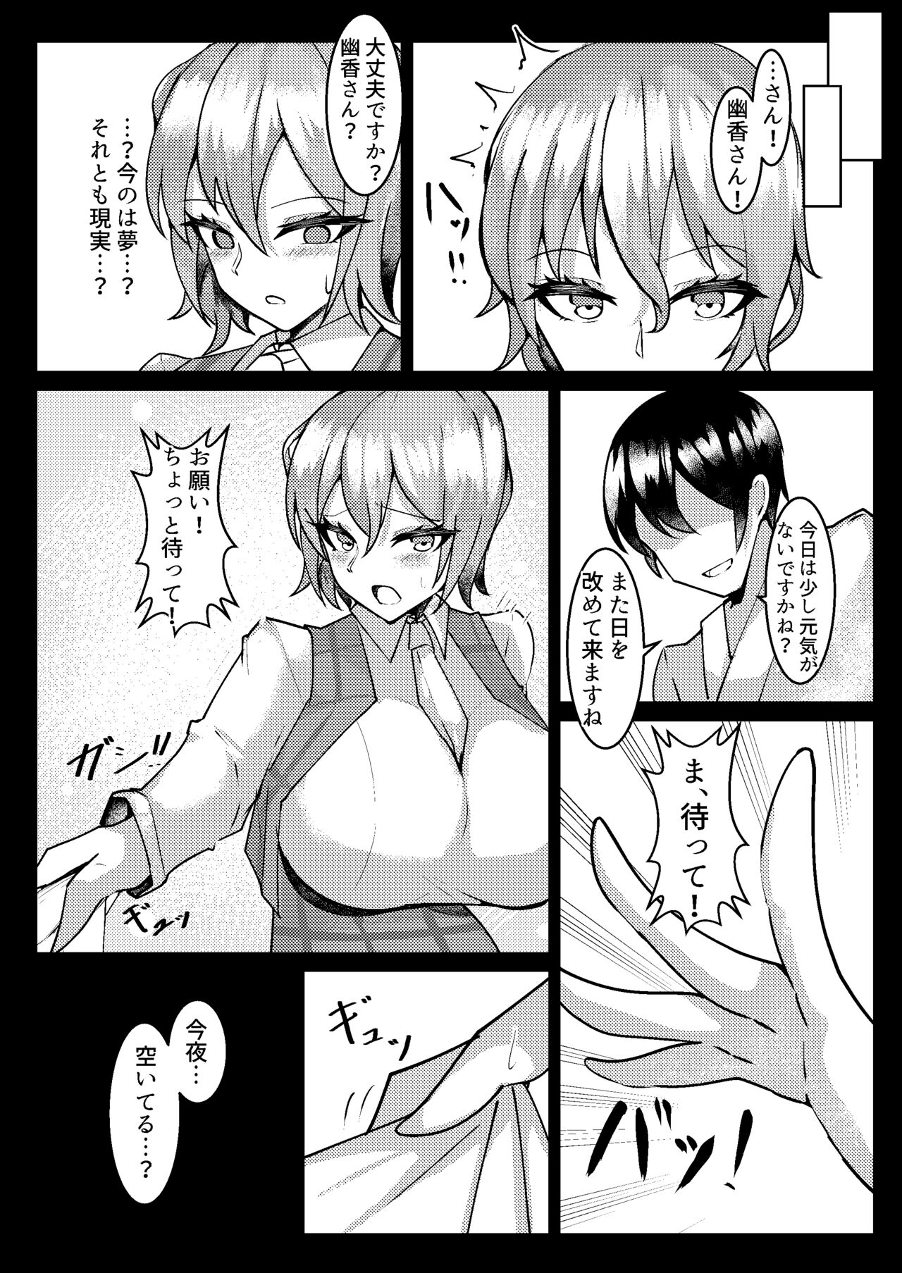 Kazami Yuuka Saiin Kiroku page 12 full