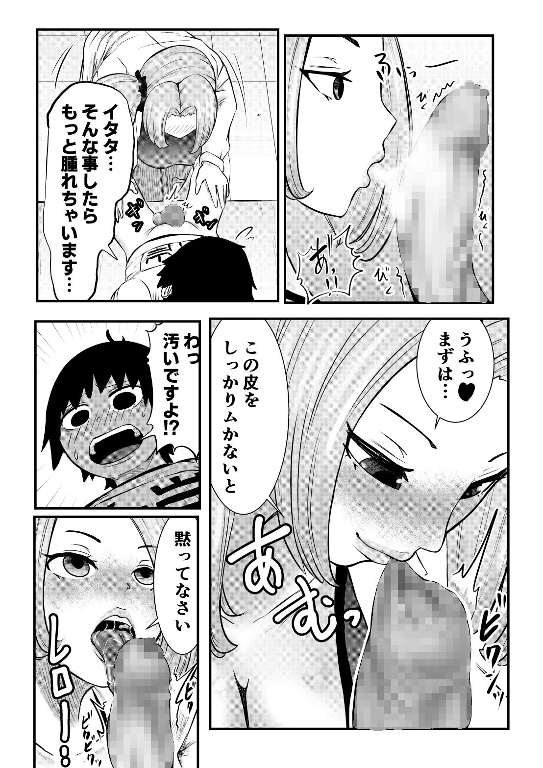 Chinko Tsuki Hokeni ~Junsui Seito he Kotobazeme te Koki~ page 11 full