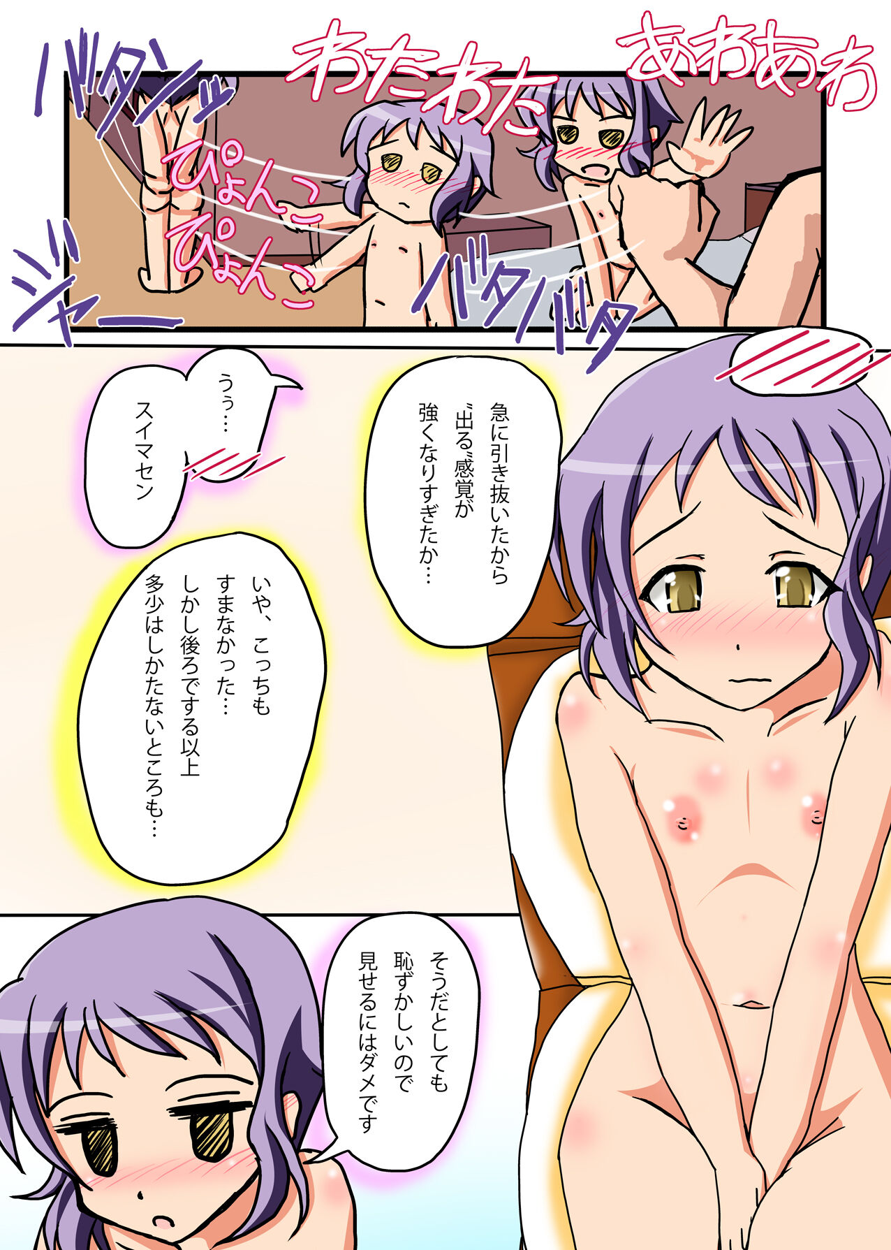 Makabe no Oshiri Challenge page 11 full