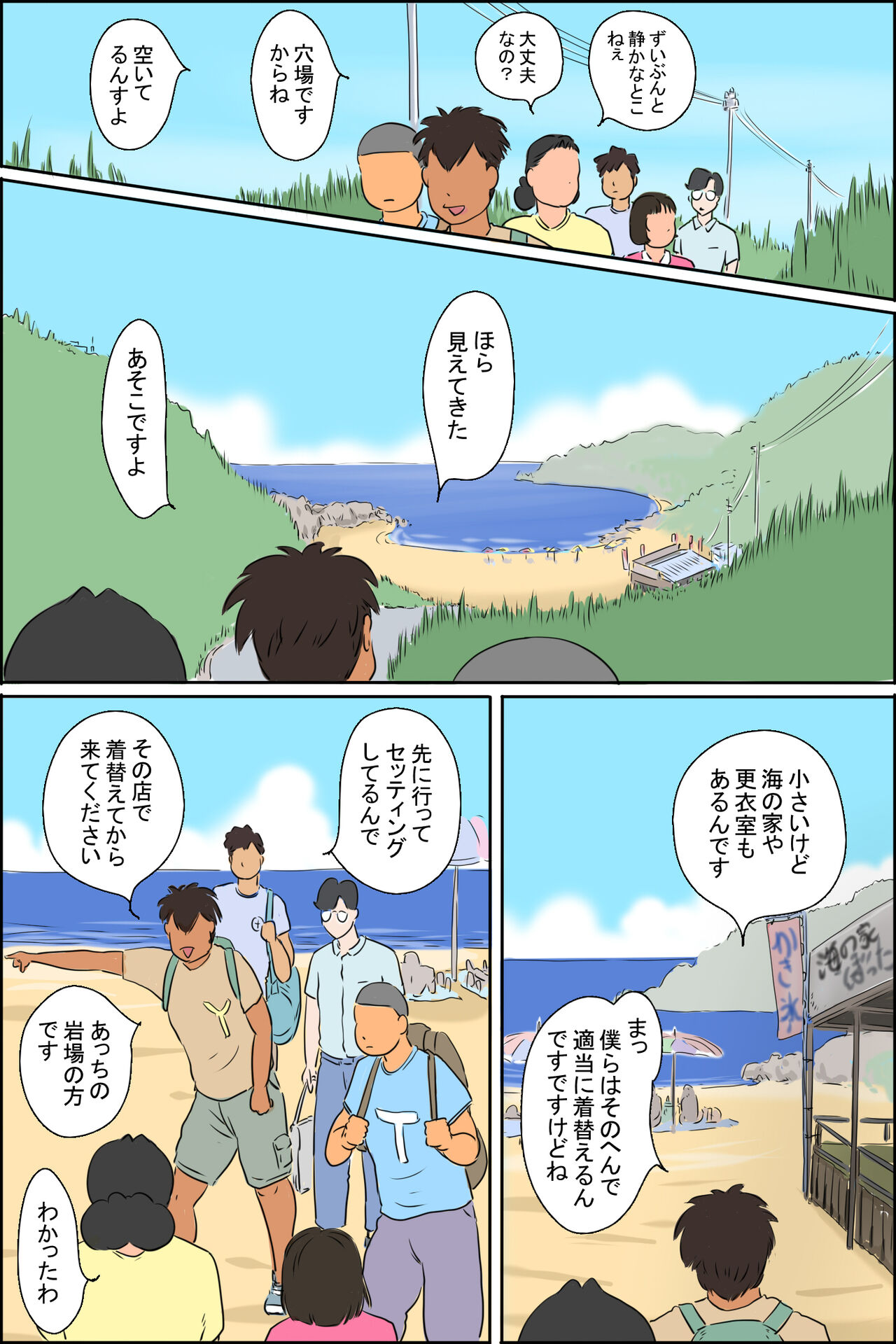 Maruyama-ka uminiiku no maki page 10 full