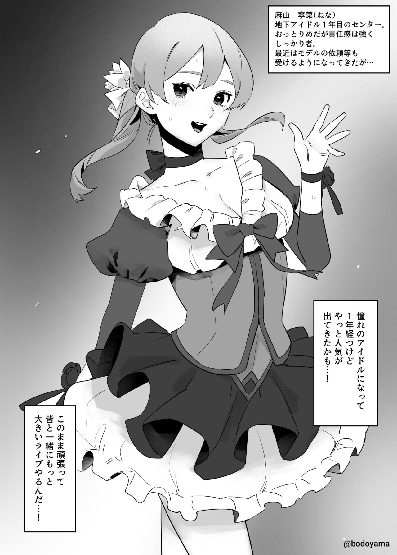 地下アイドルの子が演技指導と称して処女を奪われてしまう話 page 2 full