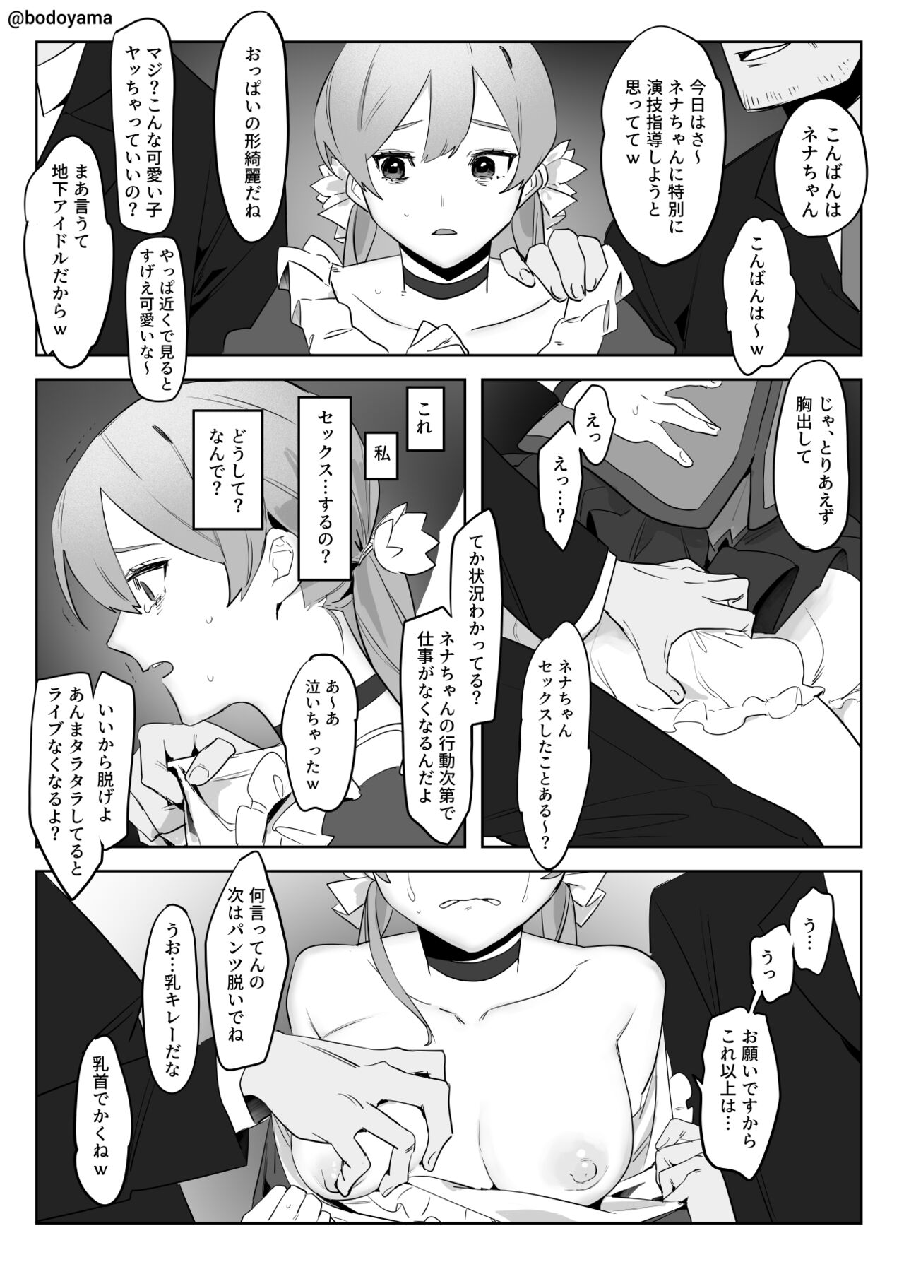 地下アイドルの子が演技指導と称して処女を奪われてしまう話 page 3 full