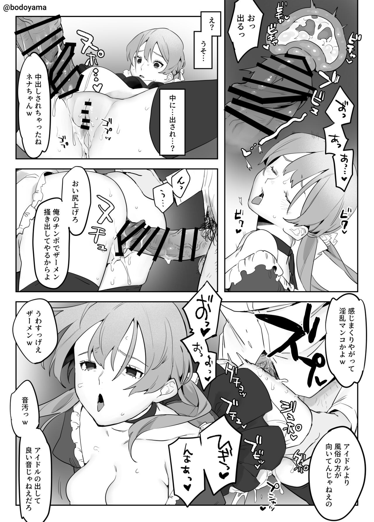 地下アイドルの子が演技指導と称して処女を奪われてしまう話 page 6 full