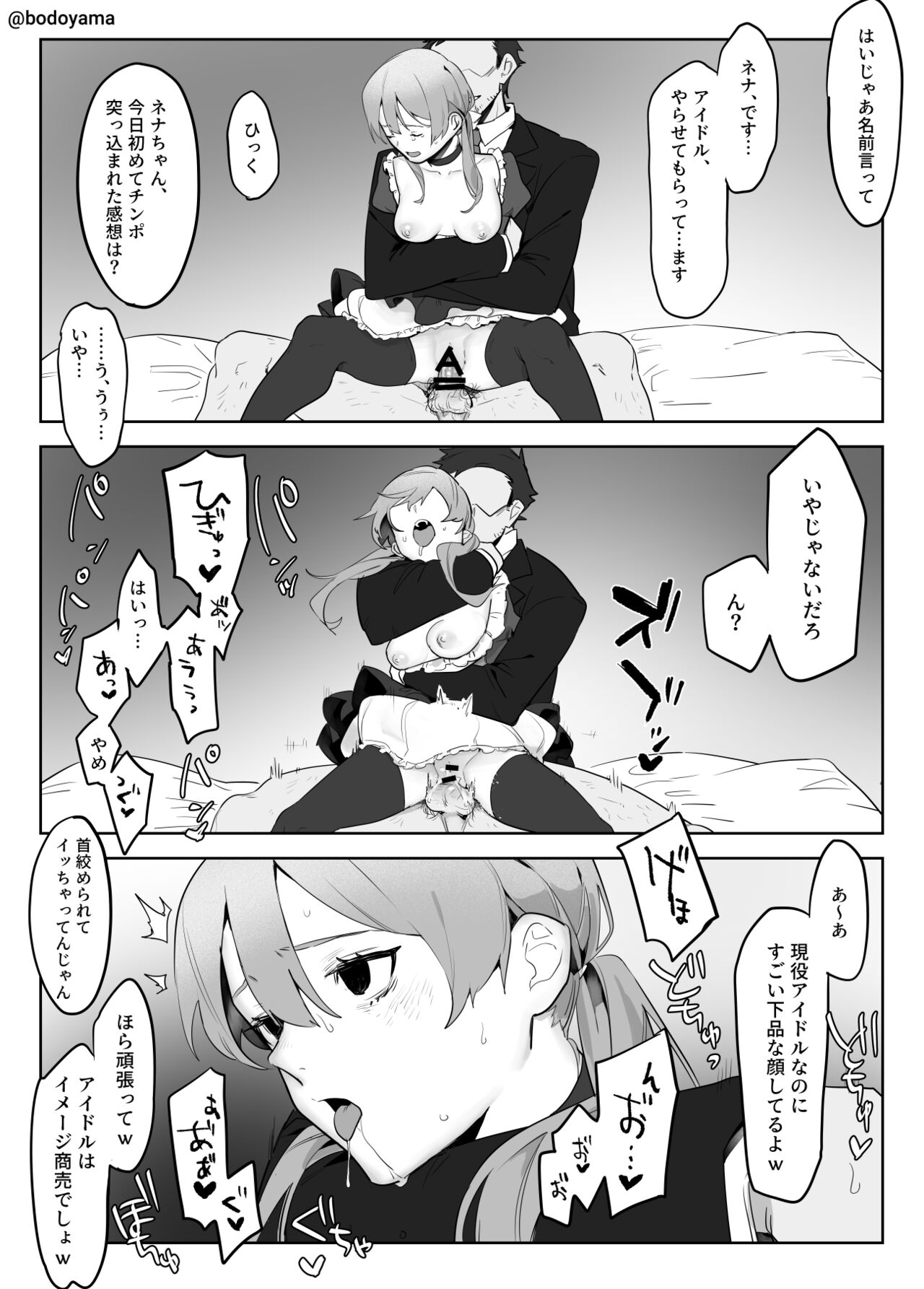 地下アイドルの子が演技指導と称して処女を奪われてしまう話 page 7 full