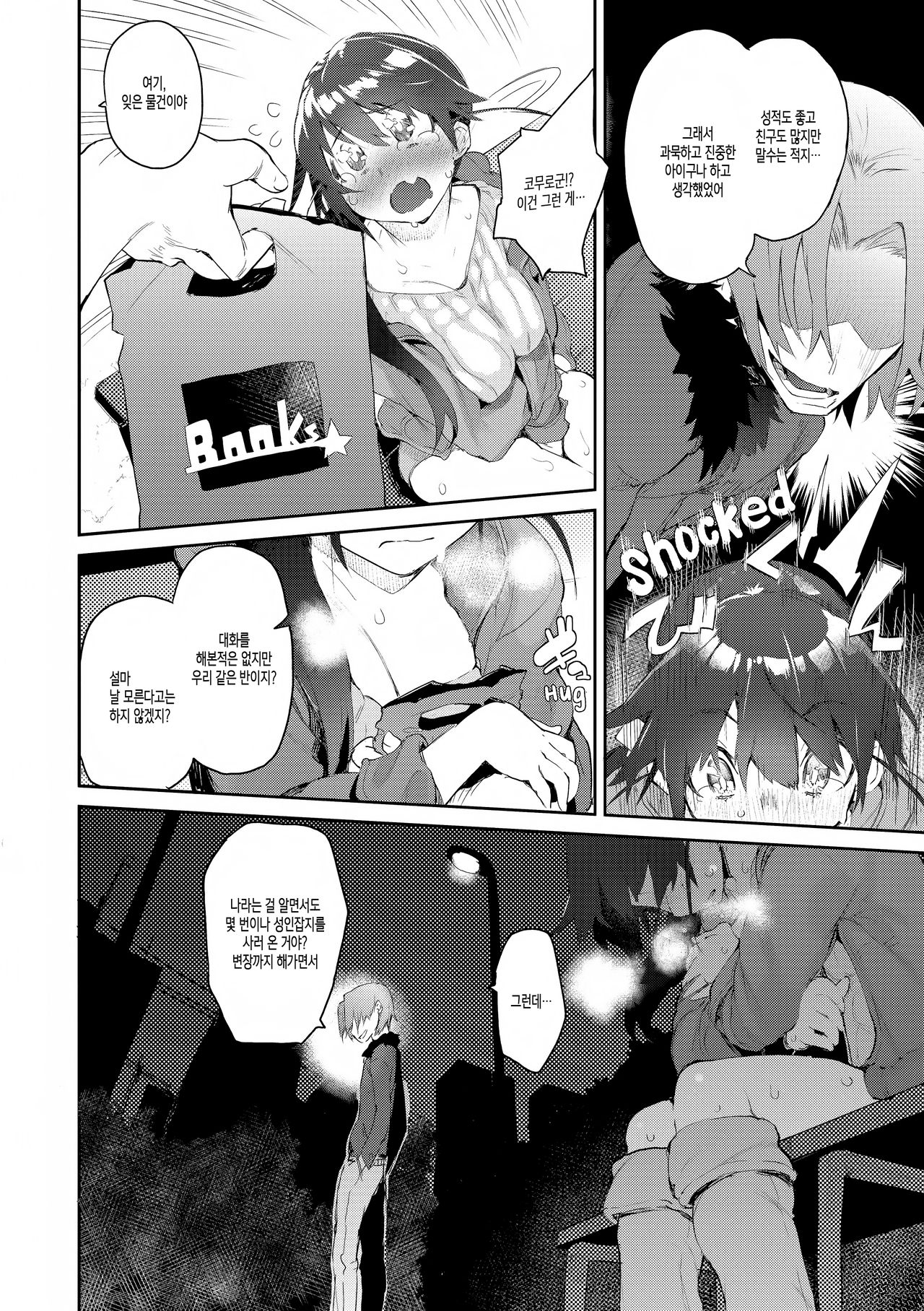 Toroke Manako ｜끈적한 시선 page 10 full