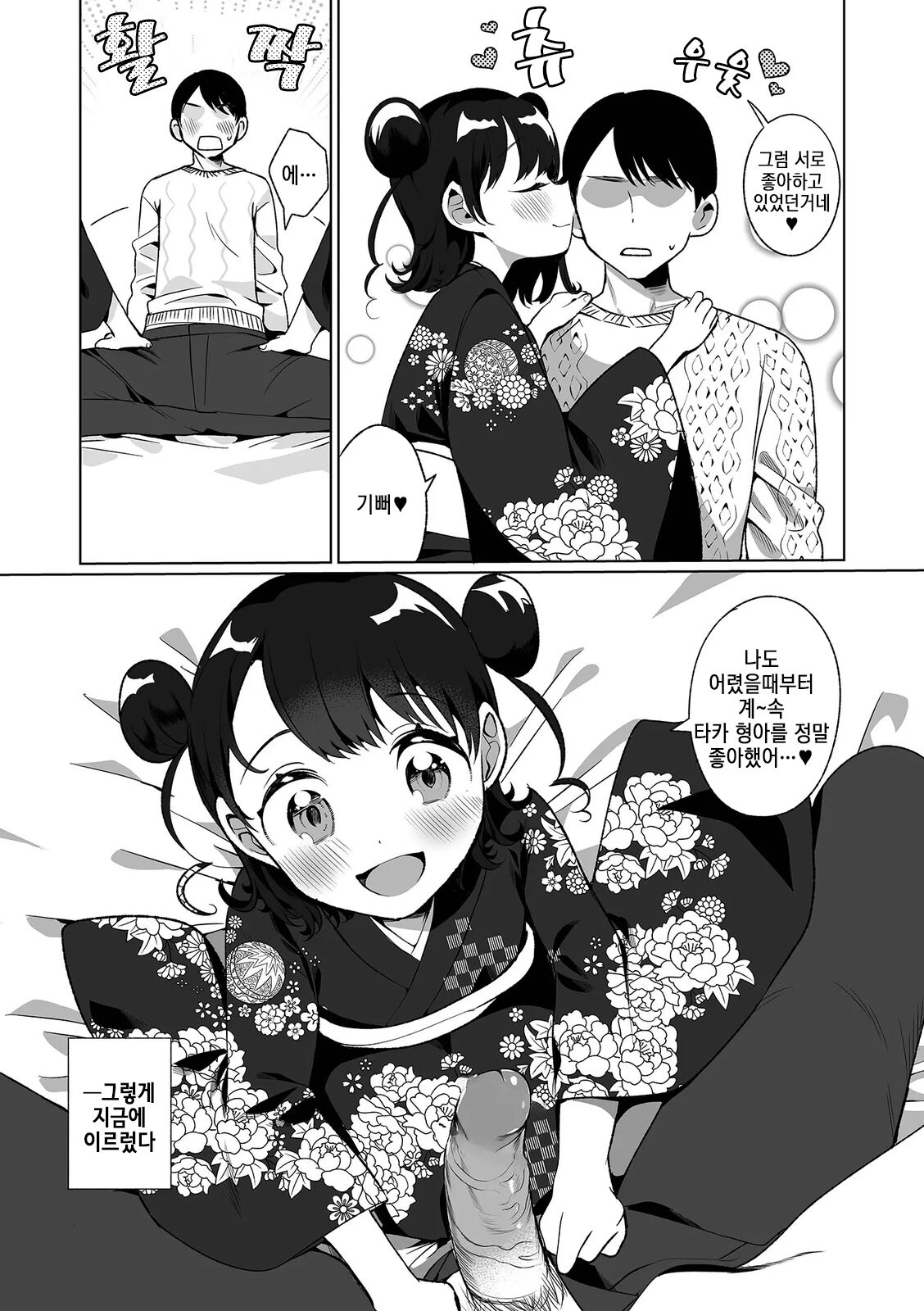 Delicious Otokonoko ~Soto wa Muchimuchi Naka wa Torotoro~ | 딜리셔스 오토코노코 ~겉은 포동포동 속은 끈적끈적~ page 11 full