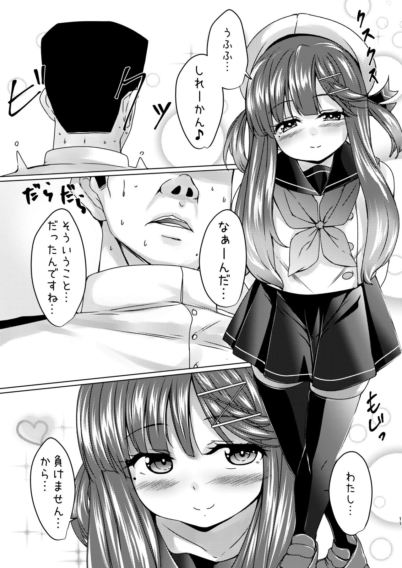 Kaiboukan to Himitsu no Enshuu vol. 2 page 10 full