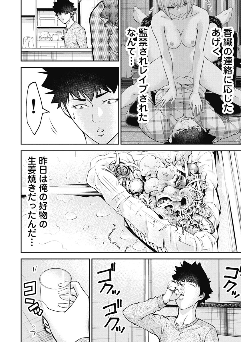 Kankinkon 3 page 10 full
