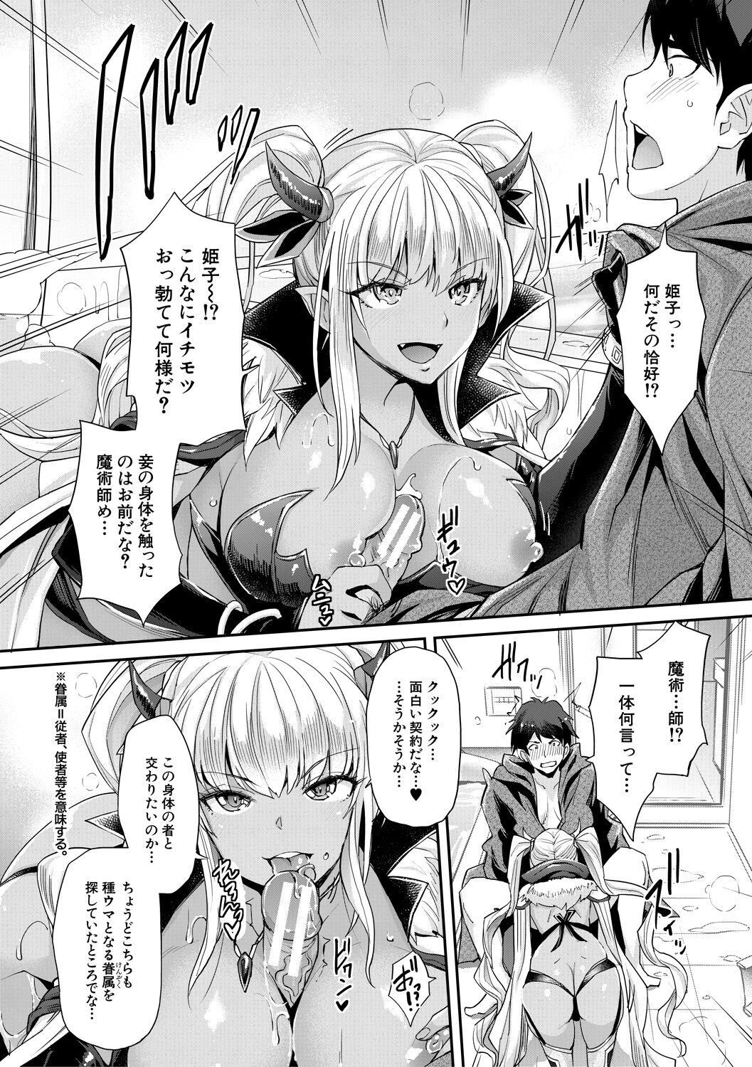 H na Imouto Mao wa Haramitai! page 11 full