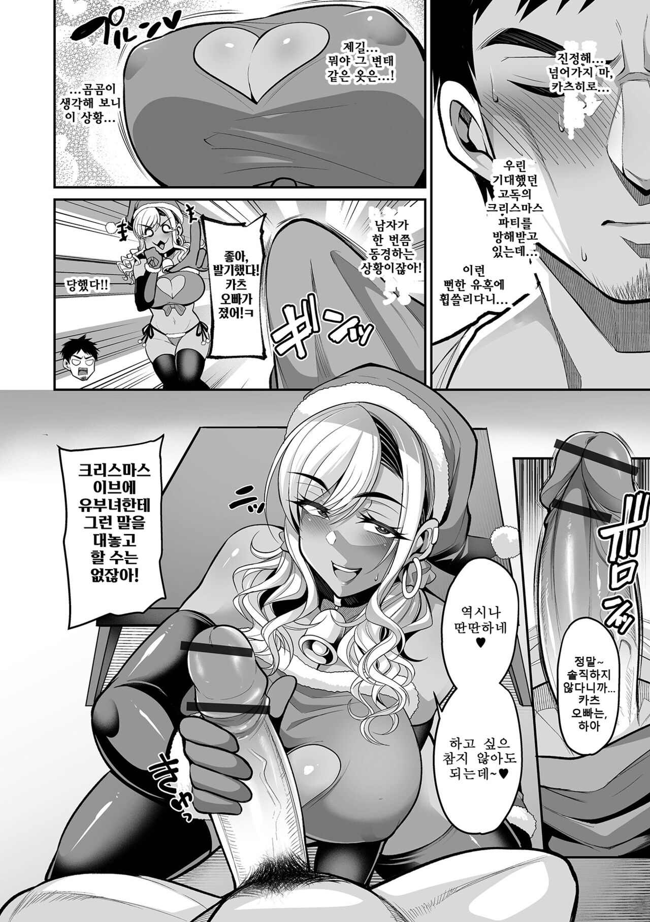 Seiya ni Oshikake Gal Tsuma  | 성야에 쳐들어온 갸루 아내 page 4 full