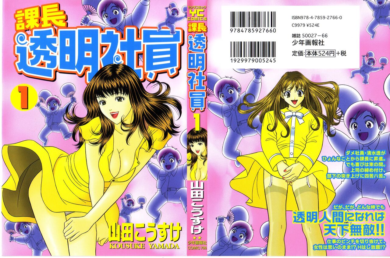 Kachou Toumei Shain 1 page 1 full