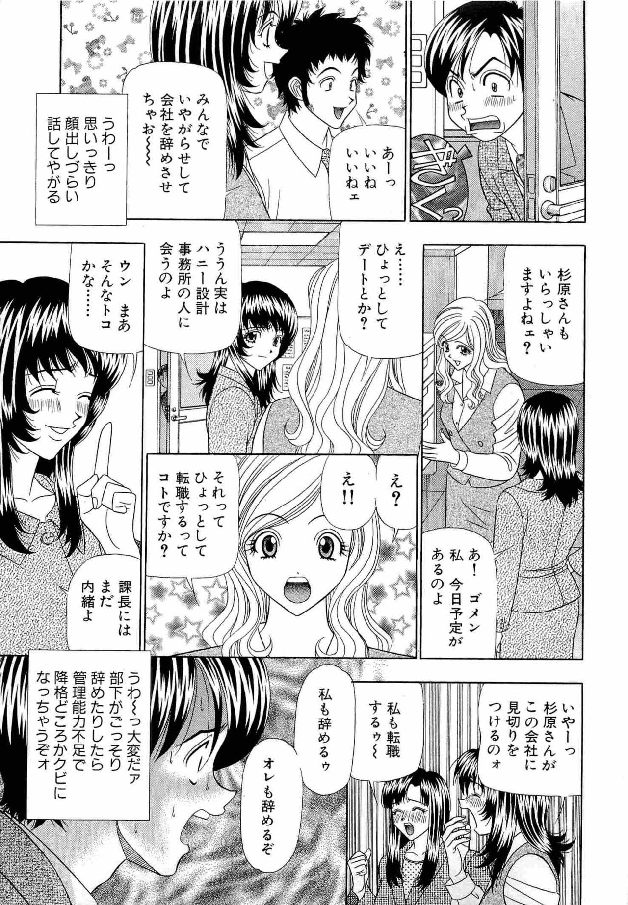 Kachou Toumei Shain 1 page 12 full