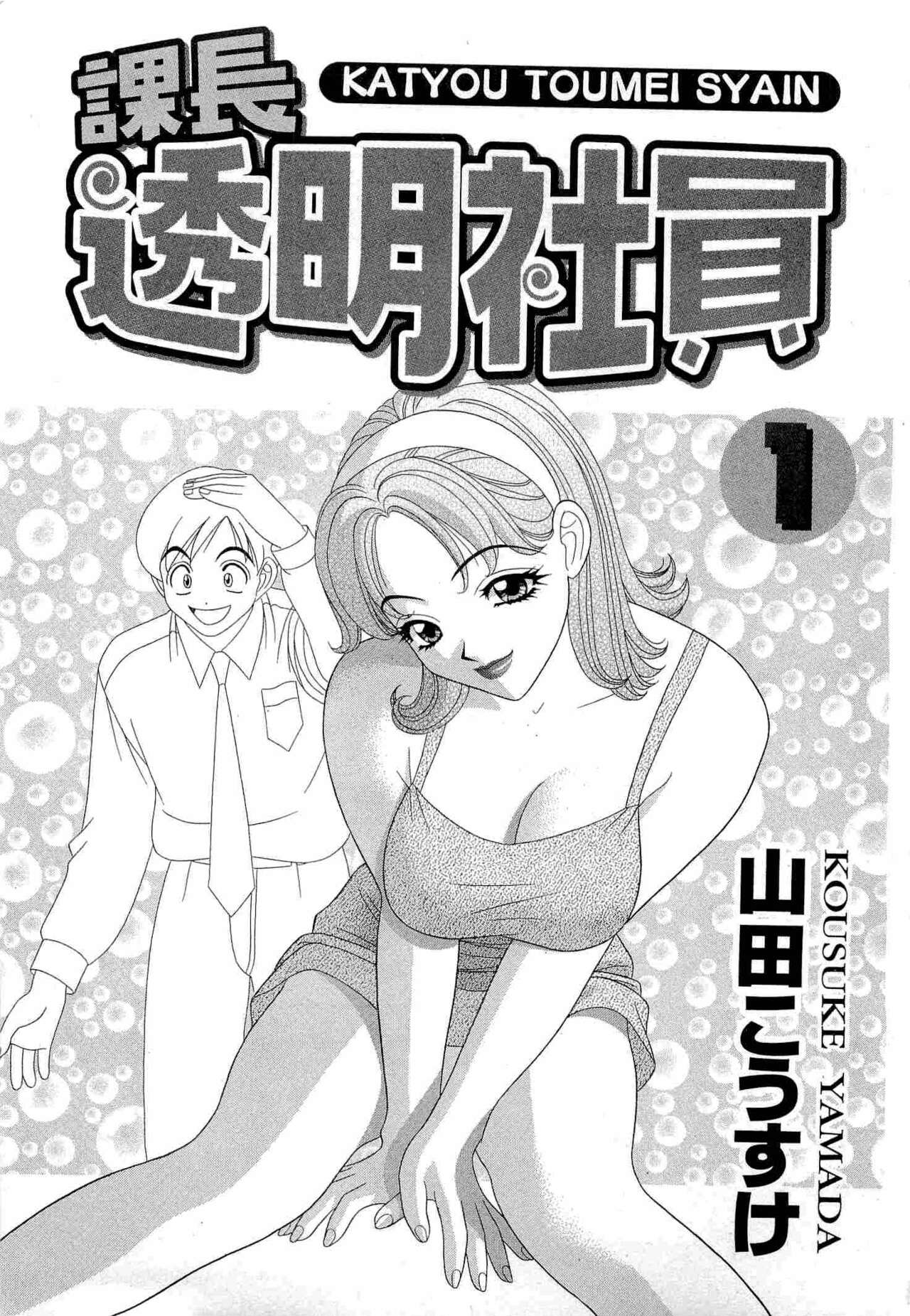 Kachou Toumei Shain 1 page 2 full