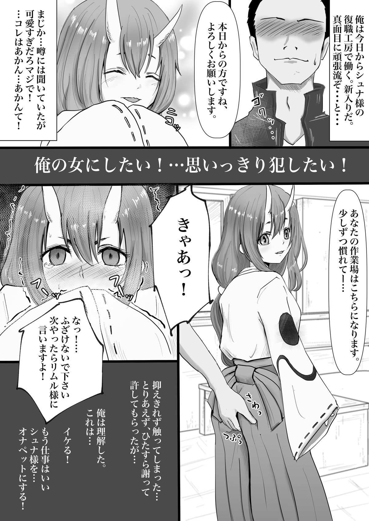 転スラ シュナ快楽堕ち漫画 page 1 full