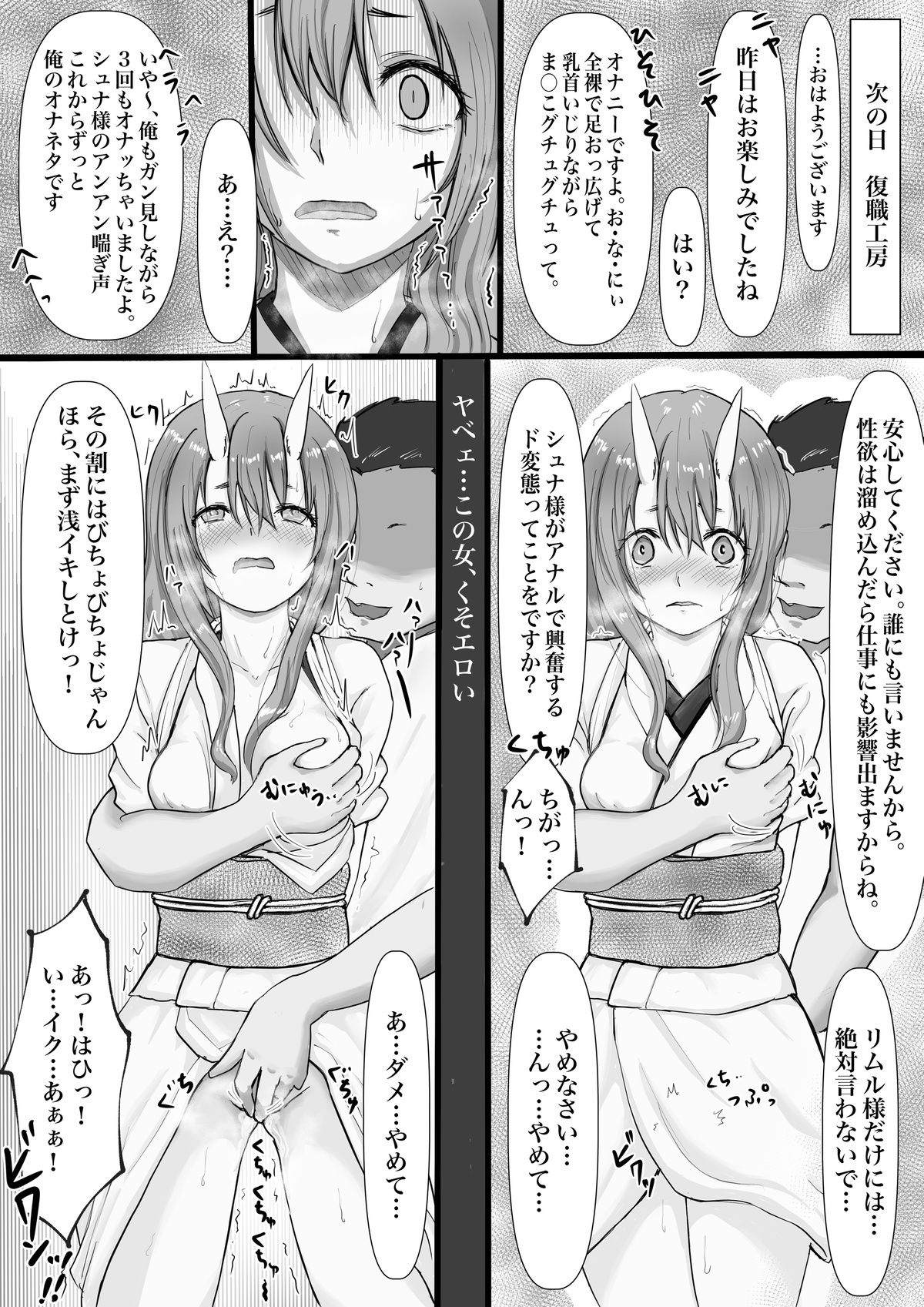 転スラ シュナ快楽堕ち漫画 page 3 full
