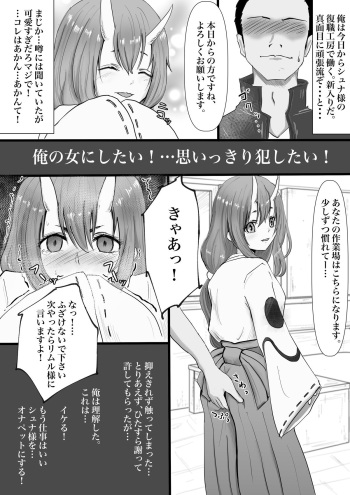 転スラ シュナ快楽堕ち漫画 cover