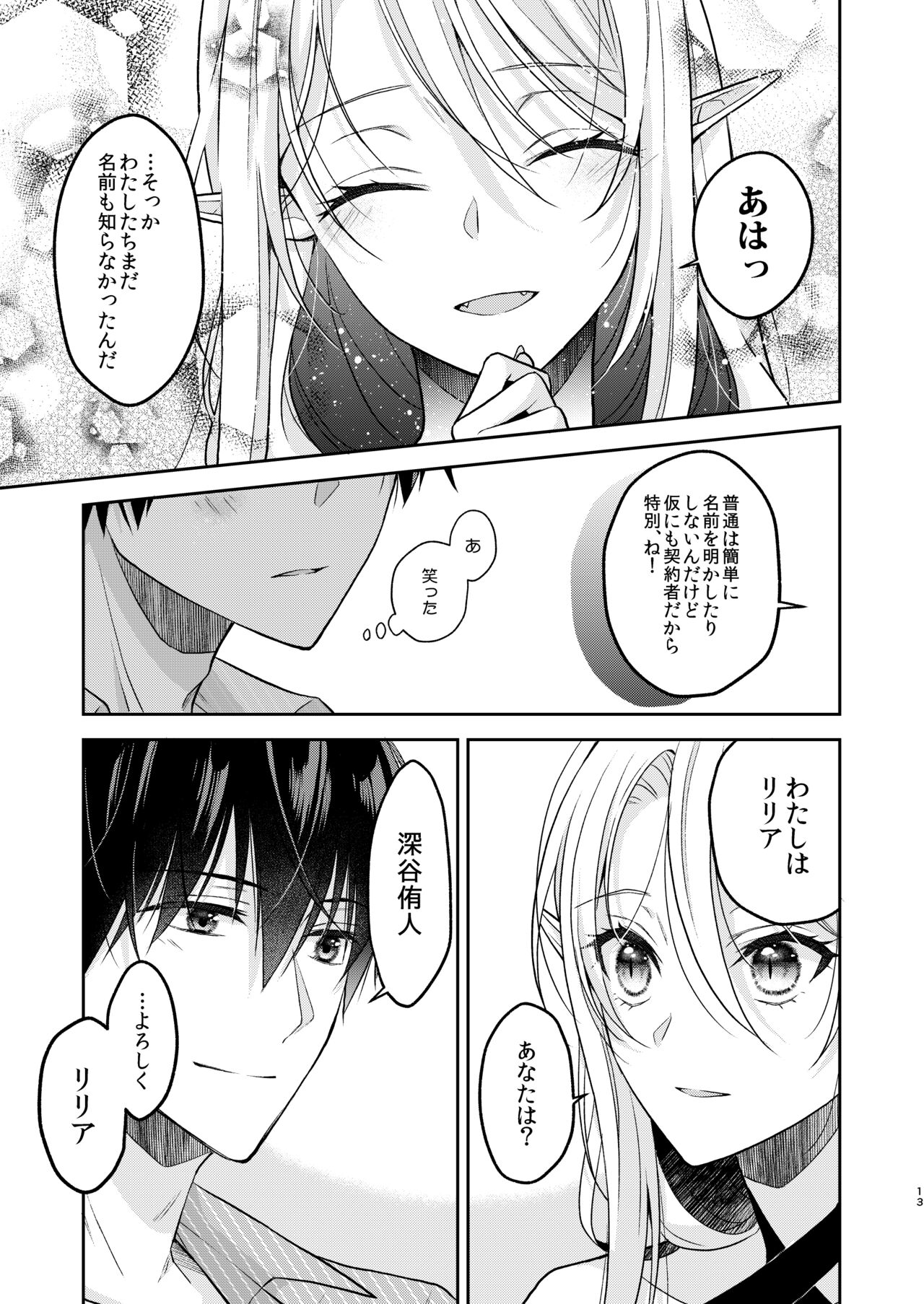 Kiss kara Hajimaru Senzoku Keiyaku page 12 full
