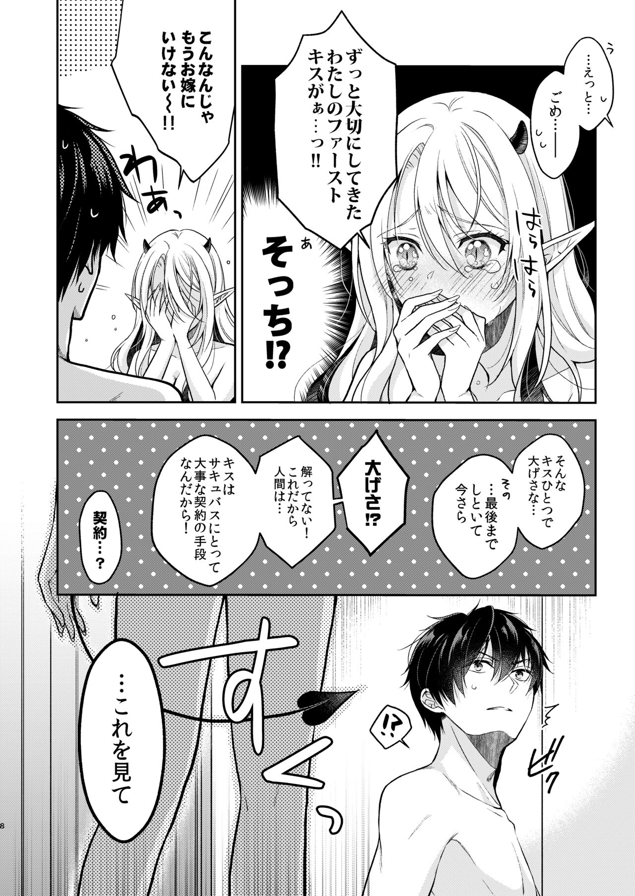 Kiss kara Hajimaru Senzoku Keiyaku page 7 full