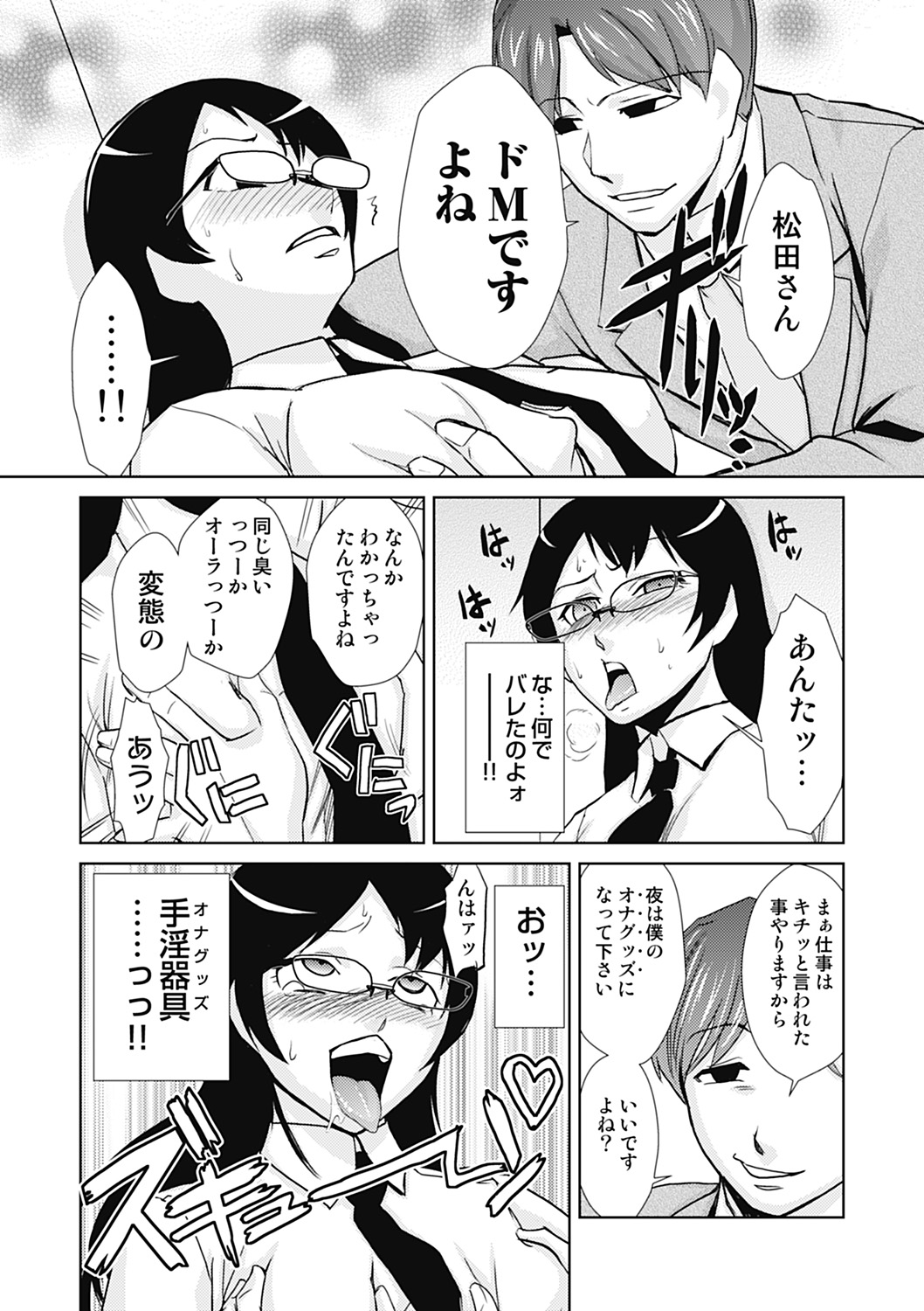 Do-M Kaizou Keikaku page 11 full