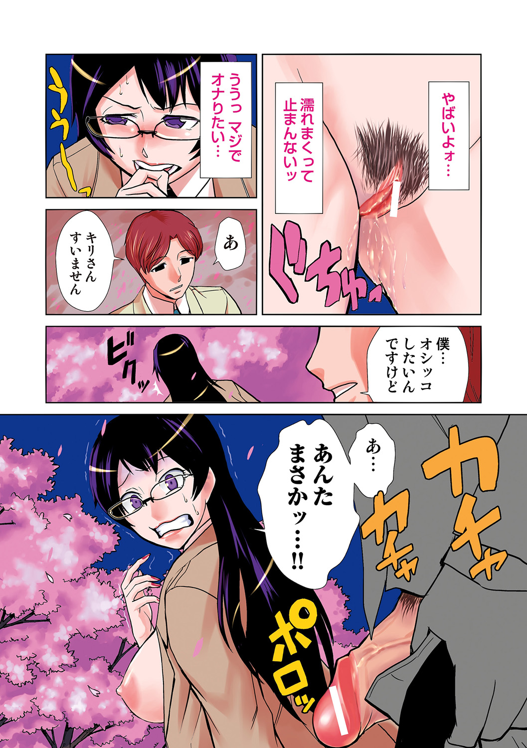 Do-M Kaizou Keikaku page 4 full