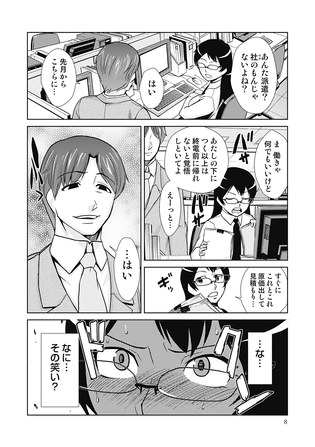 Do-M Kaizou Keikaku page 8 full