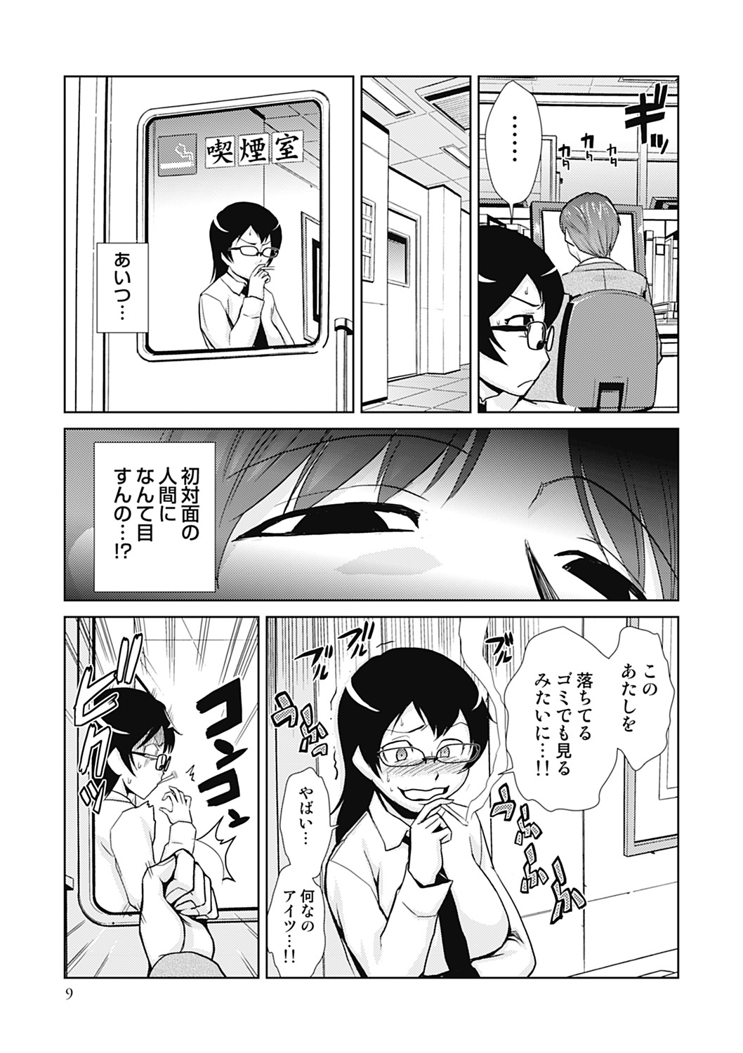 Do-M Kaizou Keikaku page 9 full
