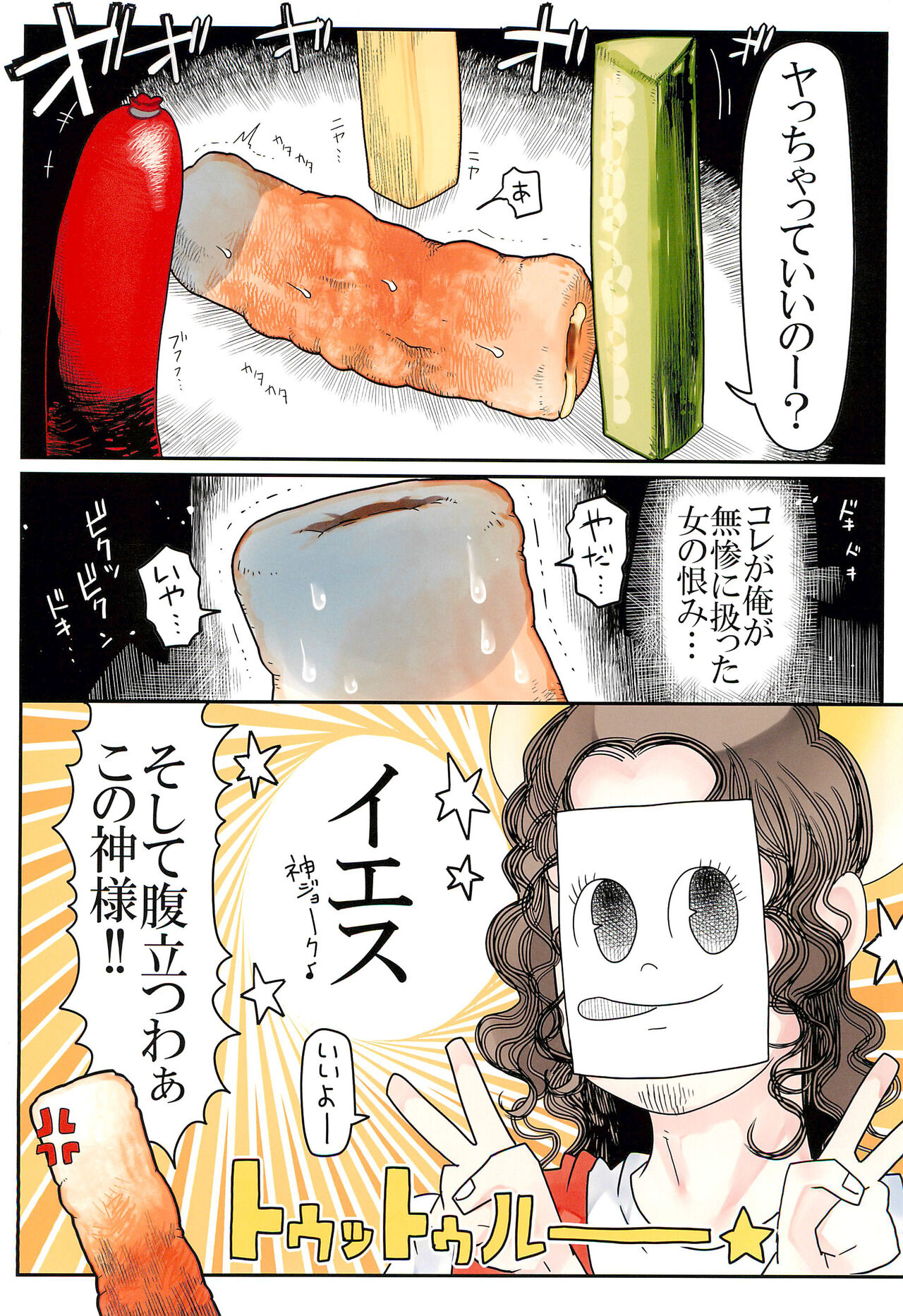 Chikuwa-ochi page 10 full