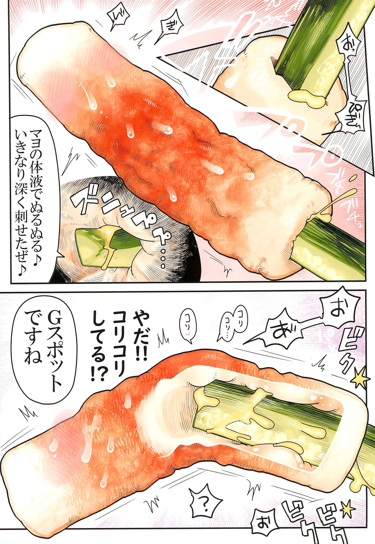Chikuwa-ochi page 11 full