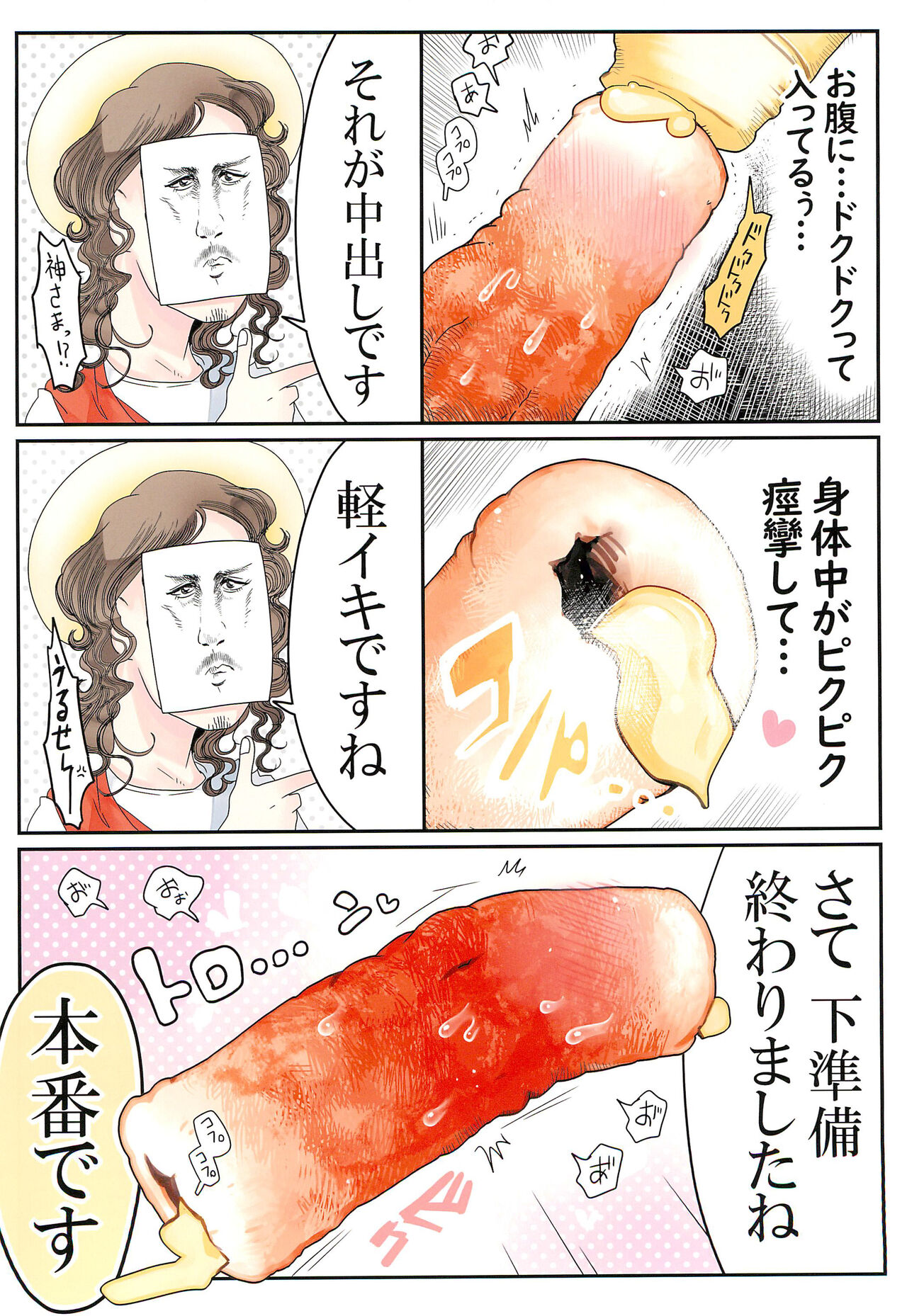 Chikuwa-ochi page 8 full