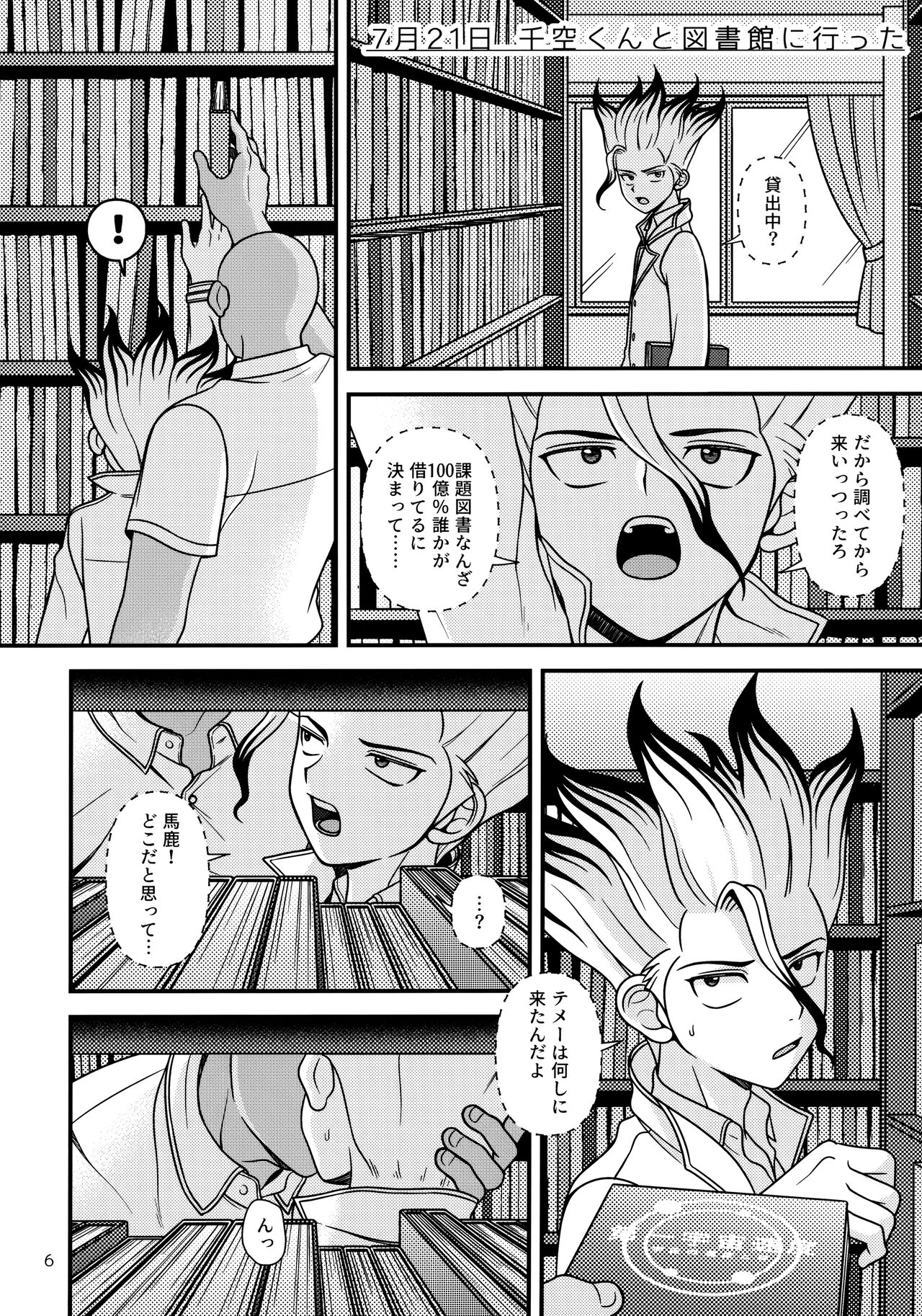 Natsuyasumi Sousaku Nikki page 5 full