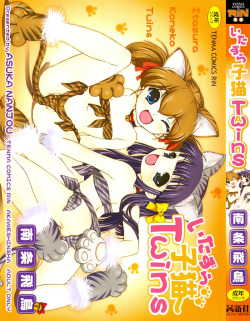 Itazura Koneko Twins Ch. 1