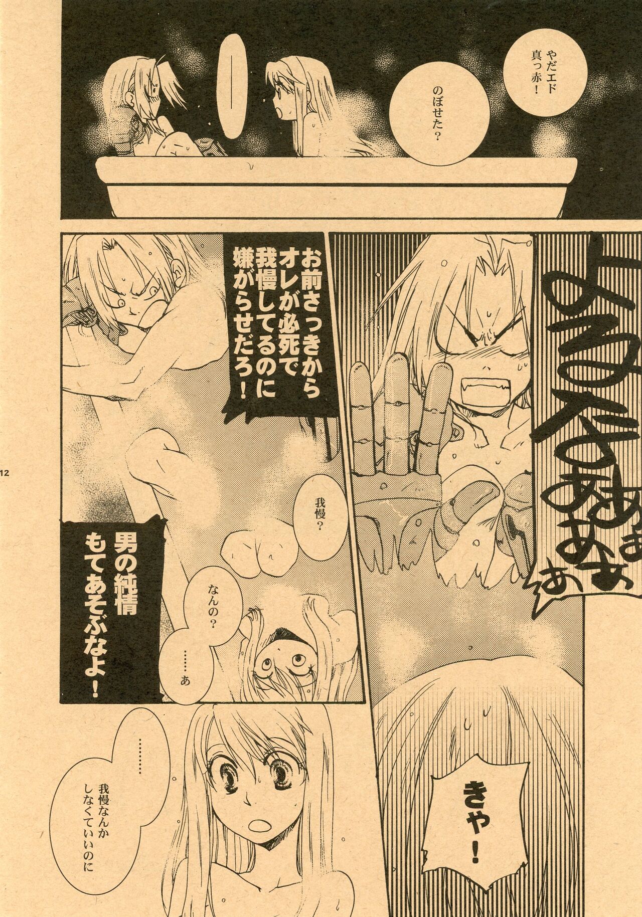 Bath Romance page 10 full