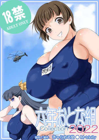 [M-trinity (Caramel Dow)] Rokunen Otona-gumi Collection 2022 cover