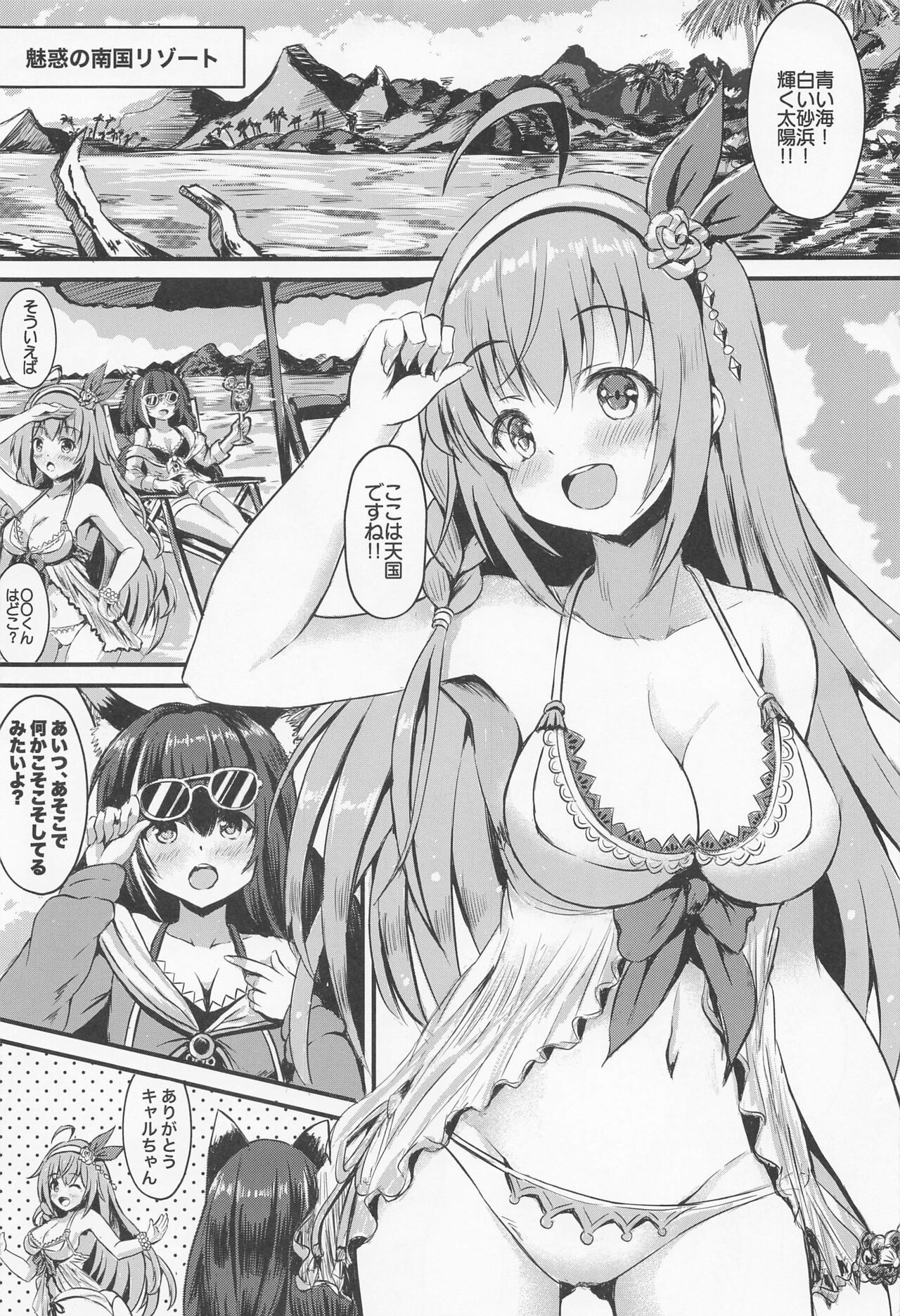 PriConne Doujin Soushuuhen Onaka Ippai ni Naru made page 8 full