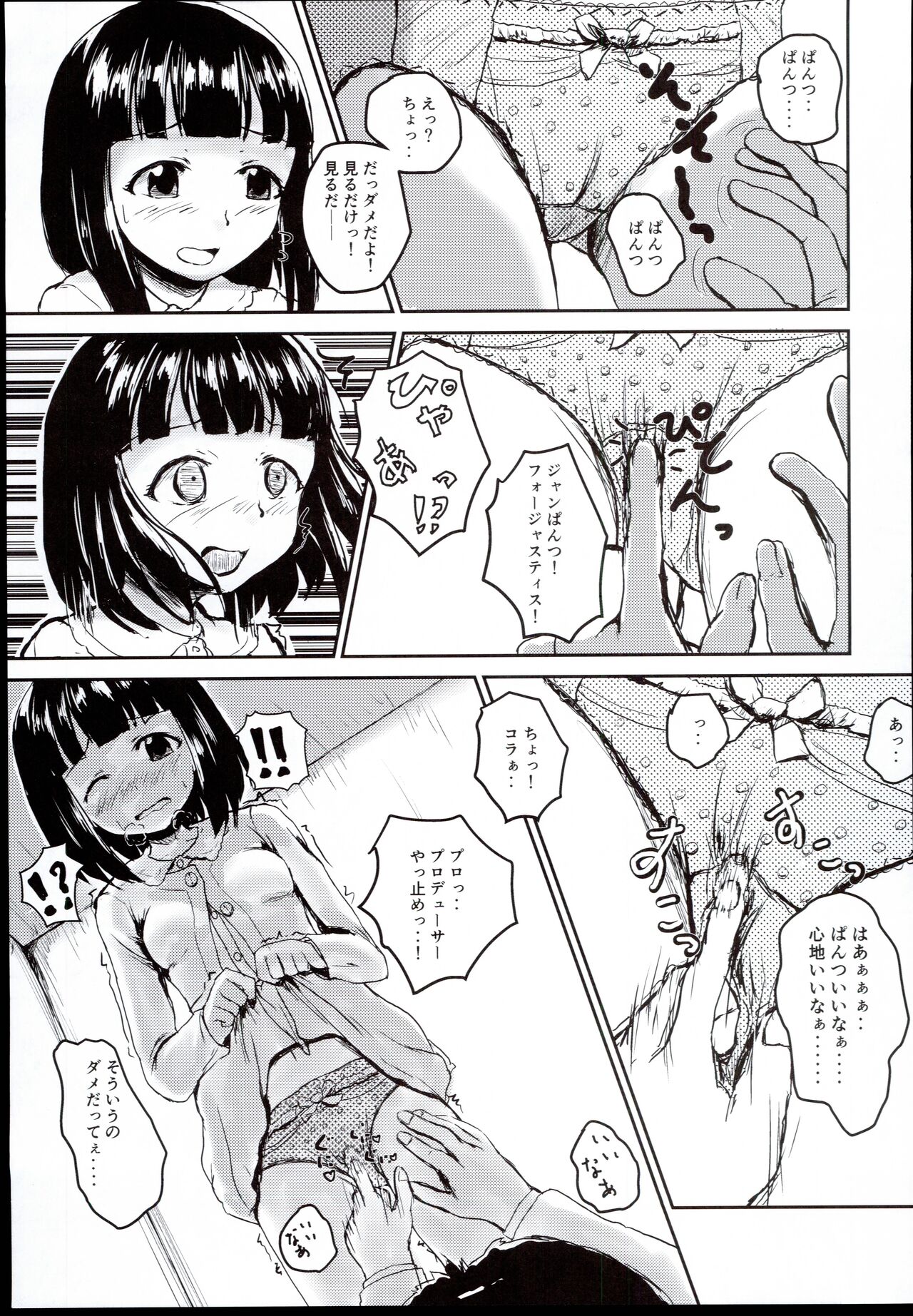 Idol no Pants o Nugasanaide Chome Chome Suru Hon ver. Niwa Hitomi page 11 full
