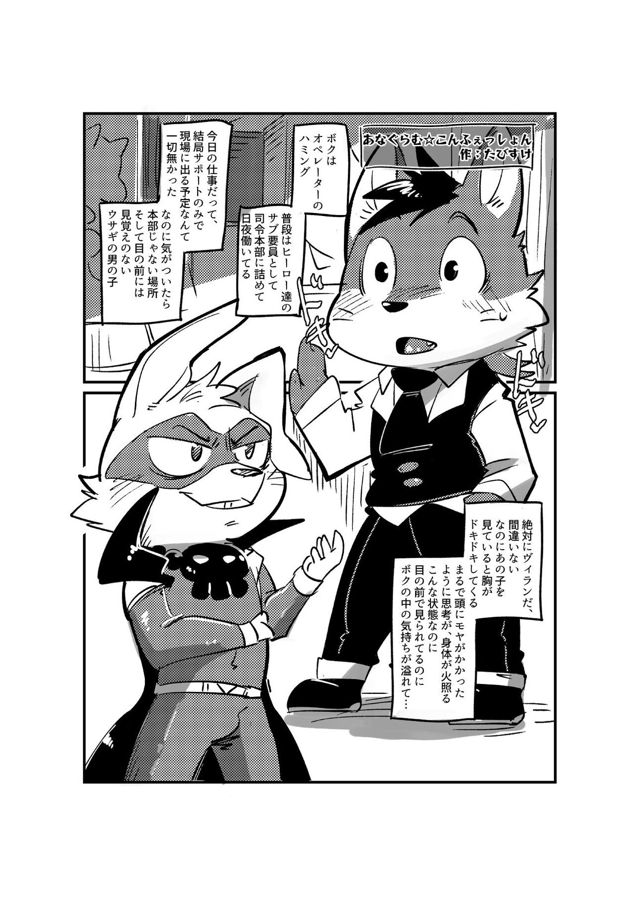 KemoShota Brain Wash! 3 page 11 full