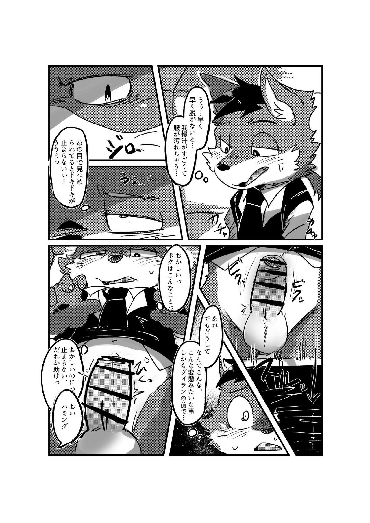 KemoShota Brain Wash! 3 page 12 full