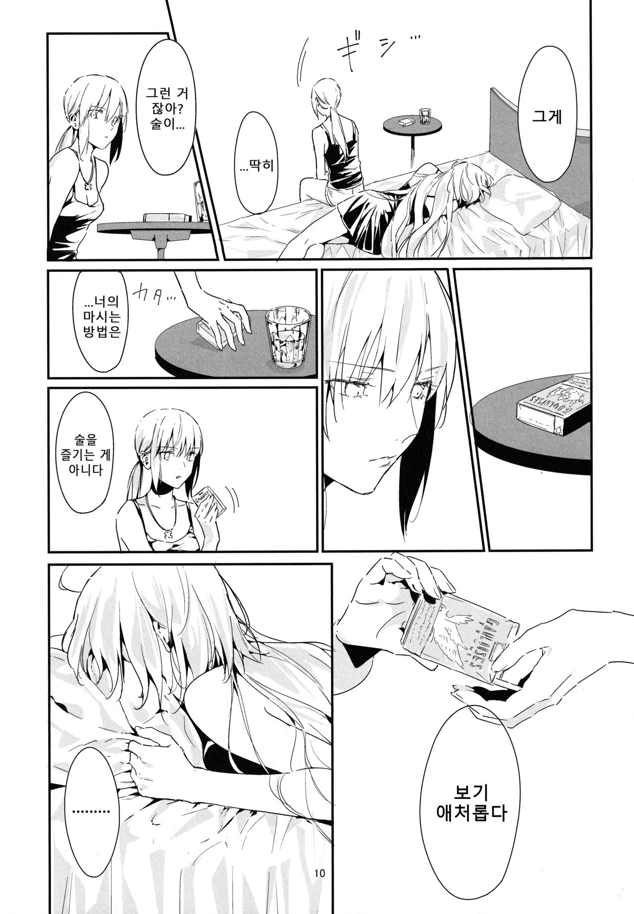Artoria Alter x Jeanne Alter Sairokushuu | 아르토리아 얼터 X 잔느 얼터 재록집 page 10 full