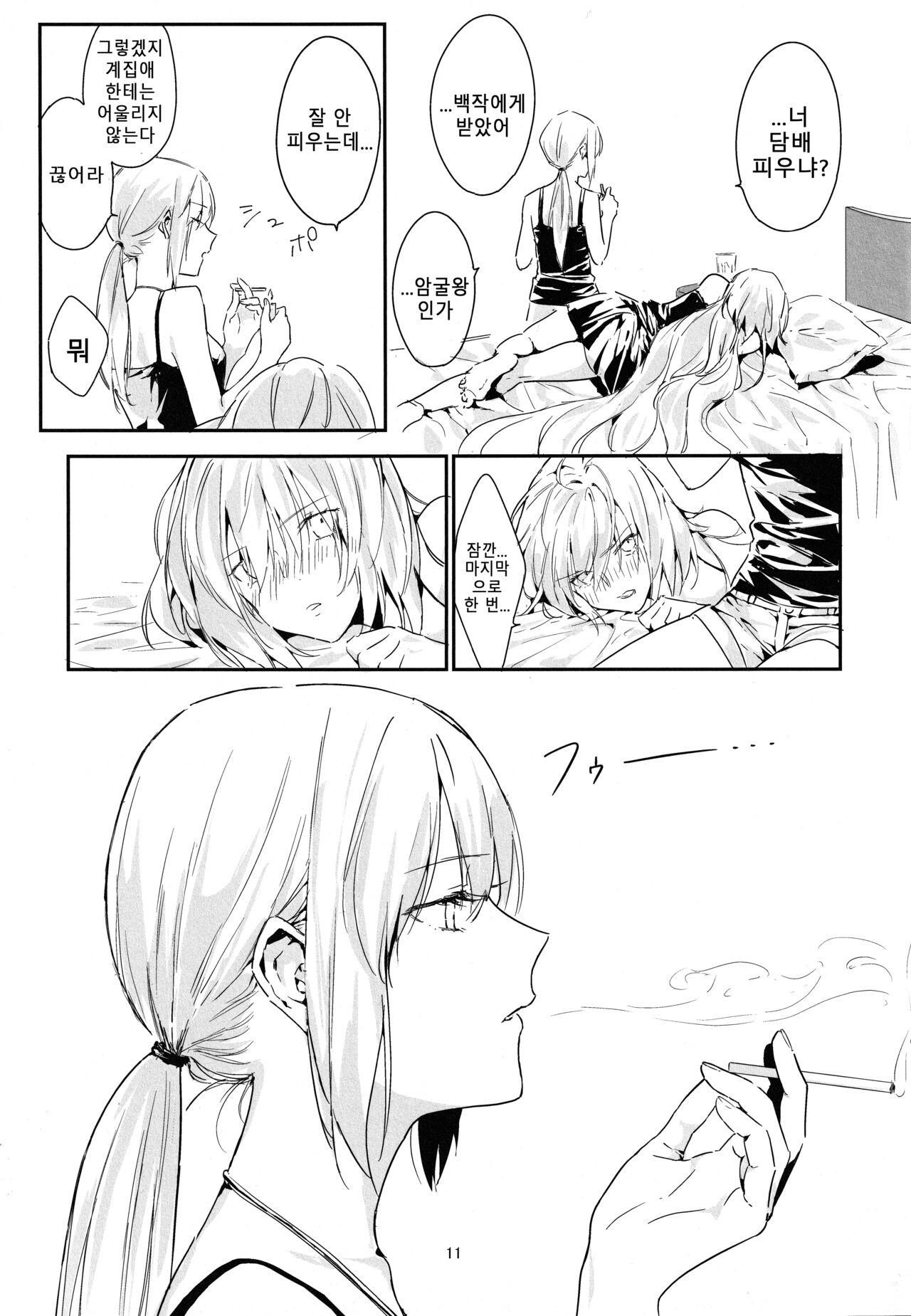 Artoria Alter x Jeanne Alter Sairokushuu | 아르토리아 얼터 X 잔느 얼터 재록집 page 11 full