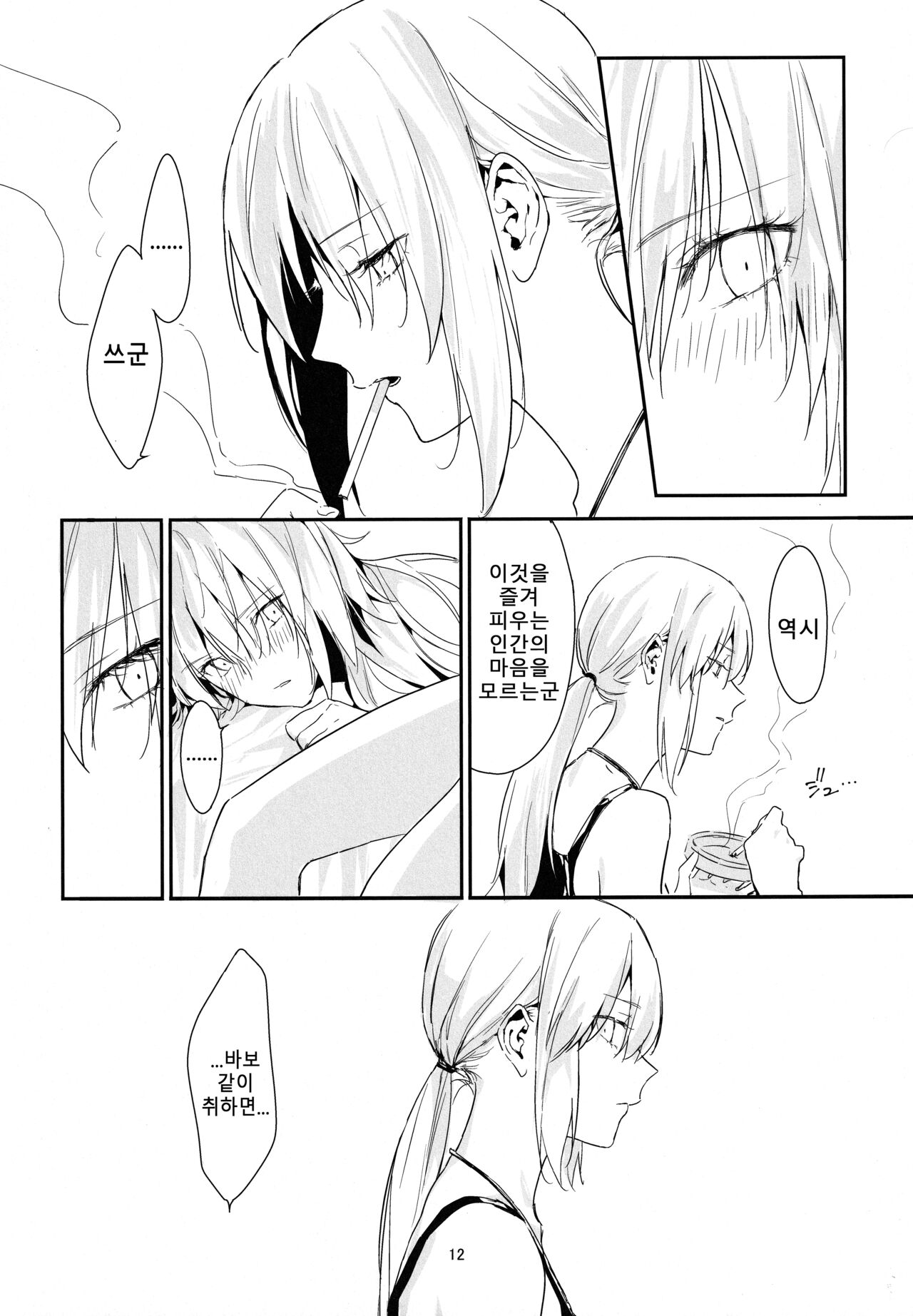 Artoria Alter x Jeanne Alter Sairokushuu | 아르토리아 얼터 X 잔느 얼터 재록집 page 12 full