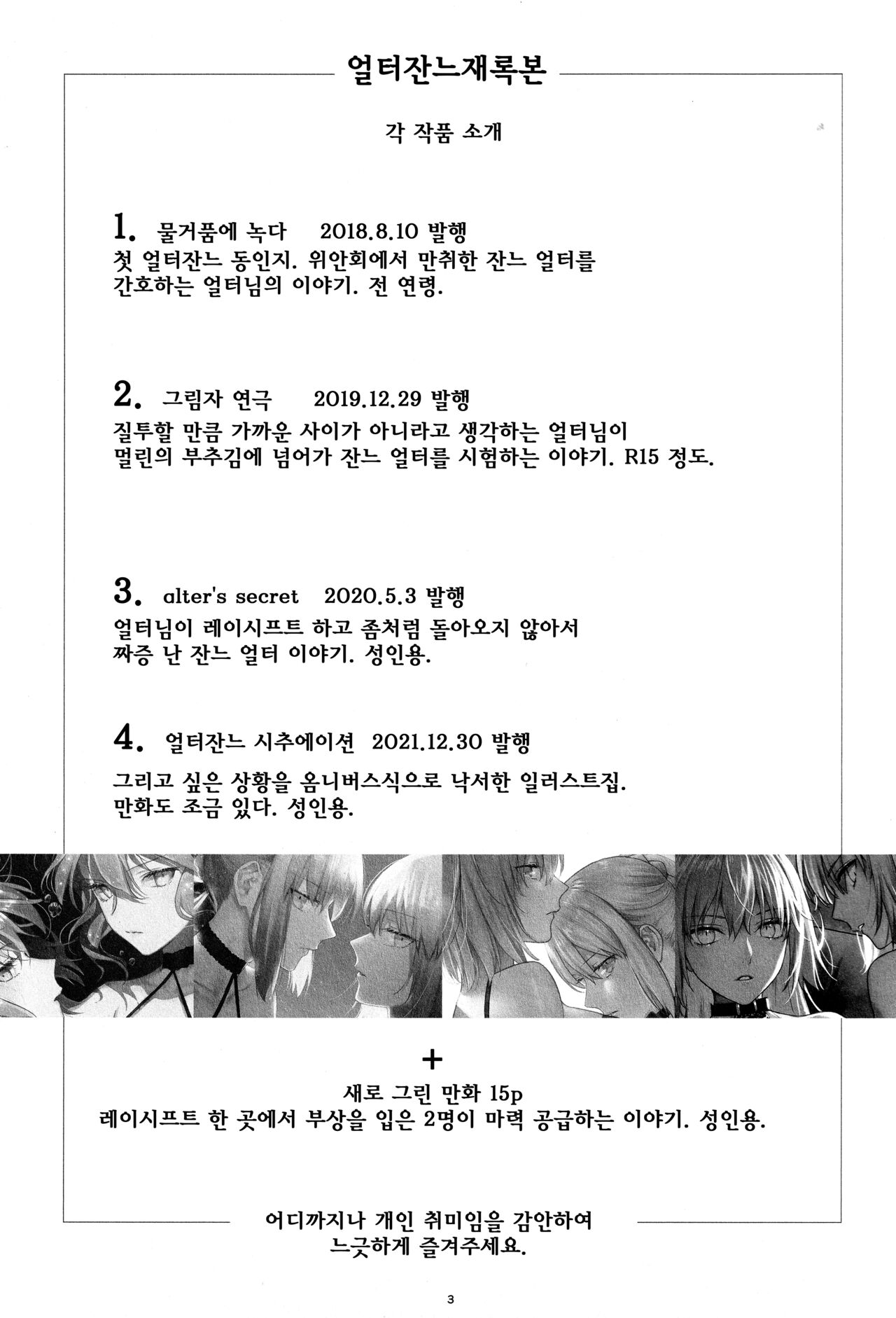 Artoria Alter x Jeanne Alter Sairokushuu | 아르토리아 얼터 X 잔느 얼터 재록집 page 3 full