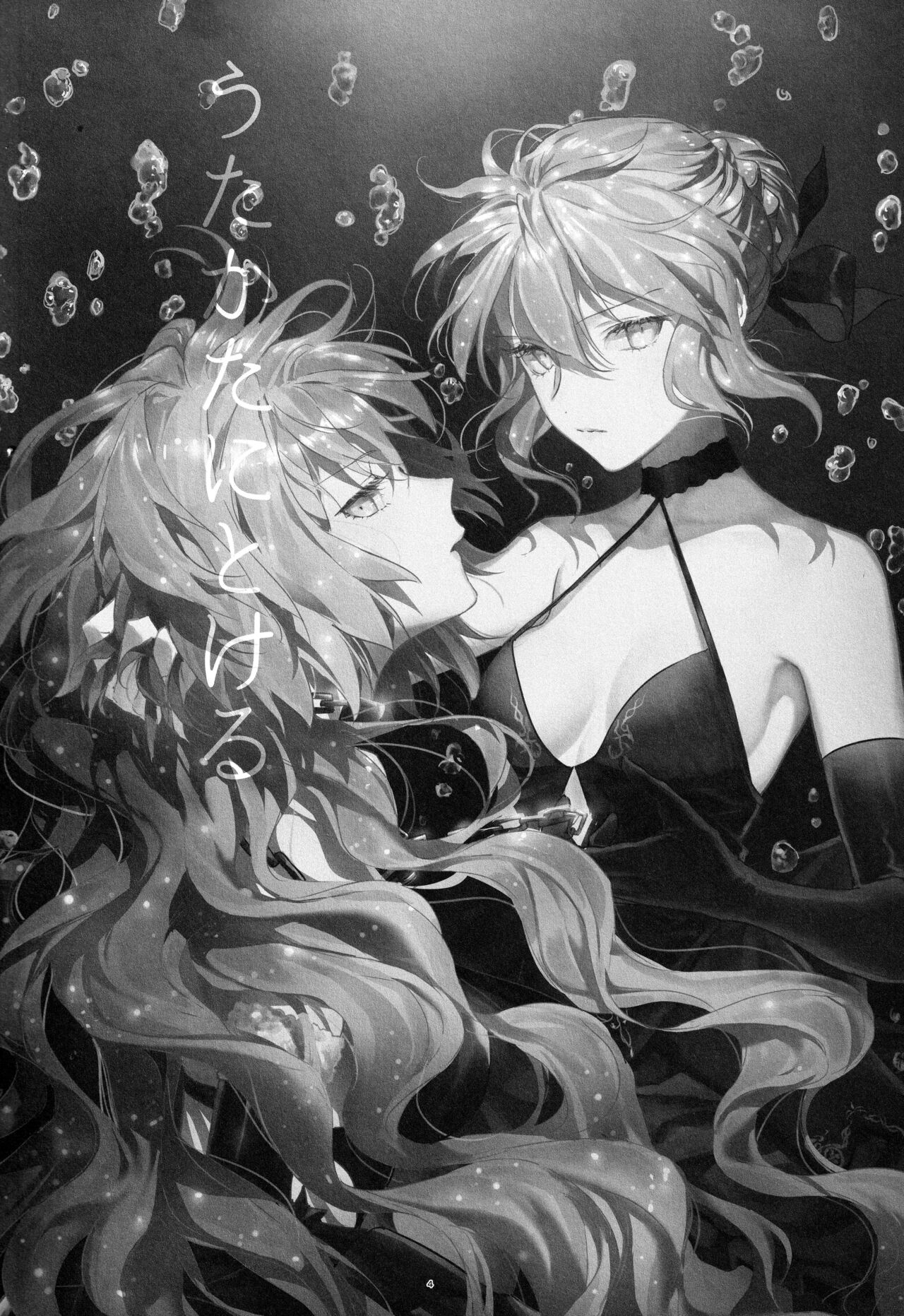 Artoria Alter x Jeanne Alter Sairokushuu | 아르토리아 얼터 X 잔느 얼터 재록집 page 4 full
